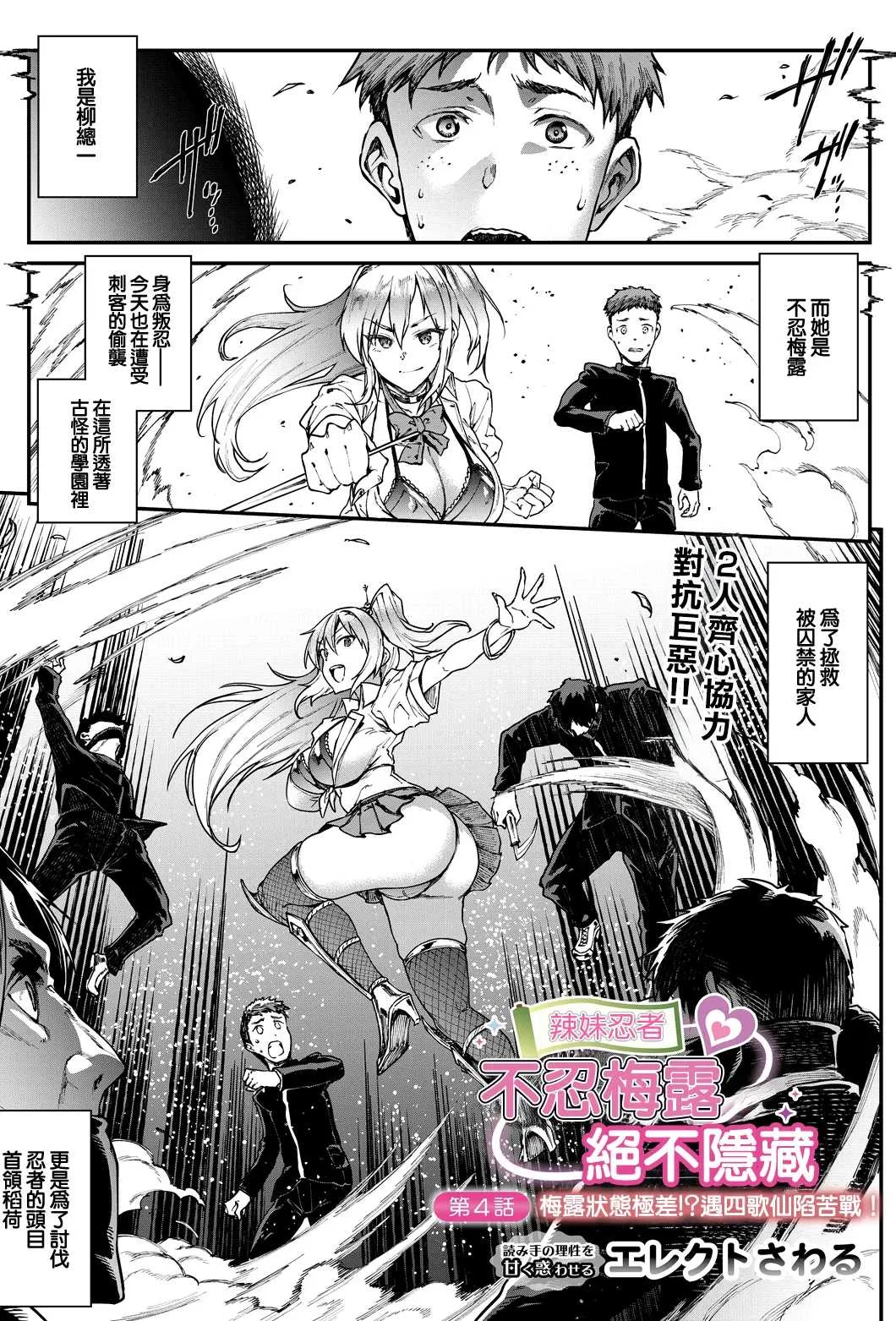 [エレクトさわる] ギャル忍者不忍メルは忍ばない 第4話 メル絶不調!？ 四歌仙に大苦戦! (COMIC ルクセリア vol.06) [中国翻訳] [DL版]