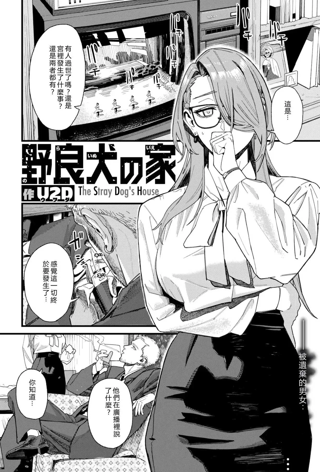 [U2D] 野良犬の家 (コミックゼロス #138)