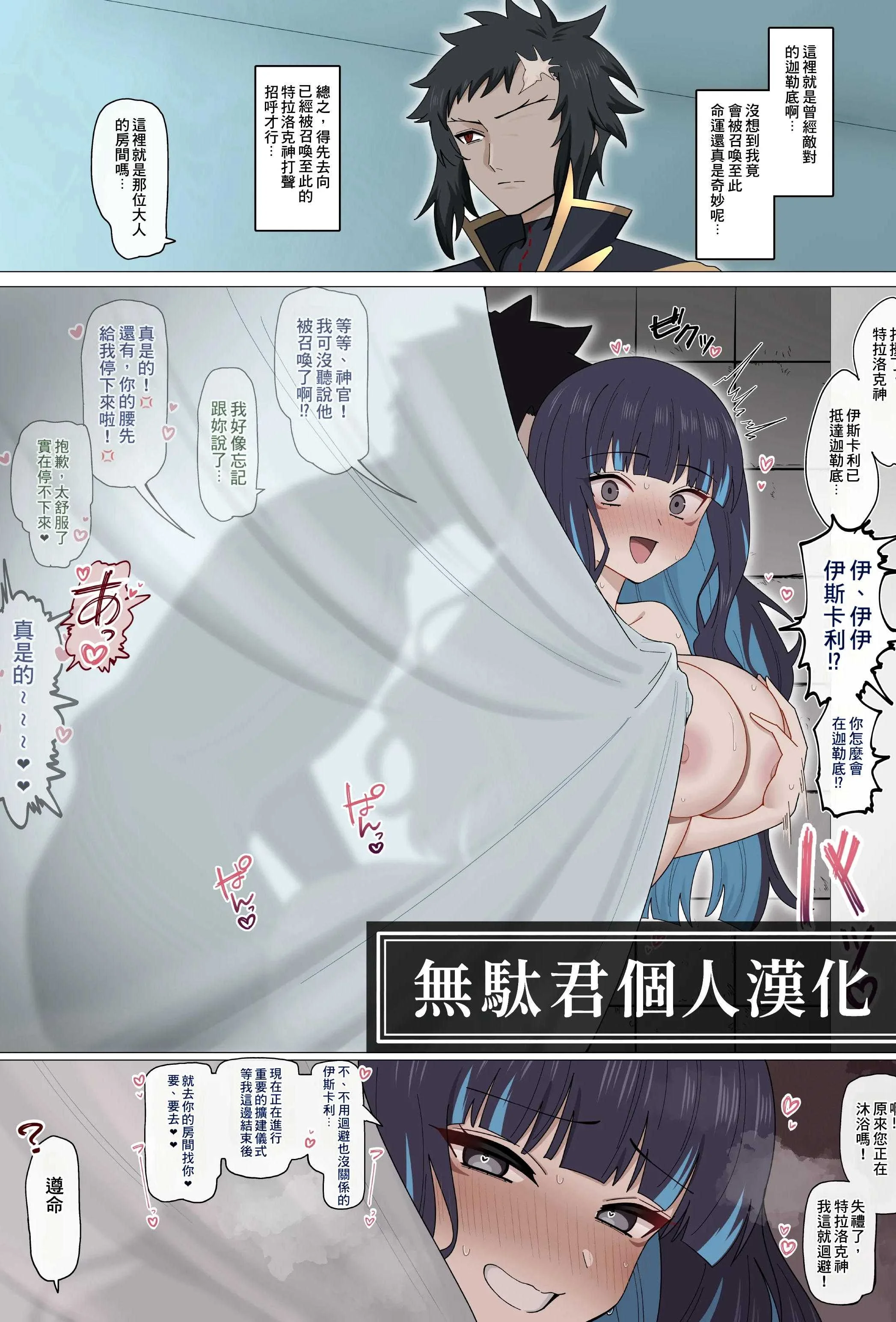 [4UU] 差點被昔日臣民發現的特諾奇❤︎｜かつての民にバレそうになるテノチ❤︎ (Fate／Grand Order)