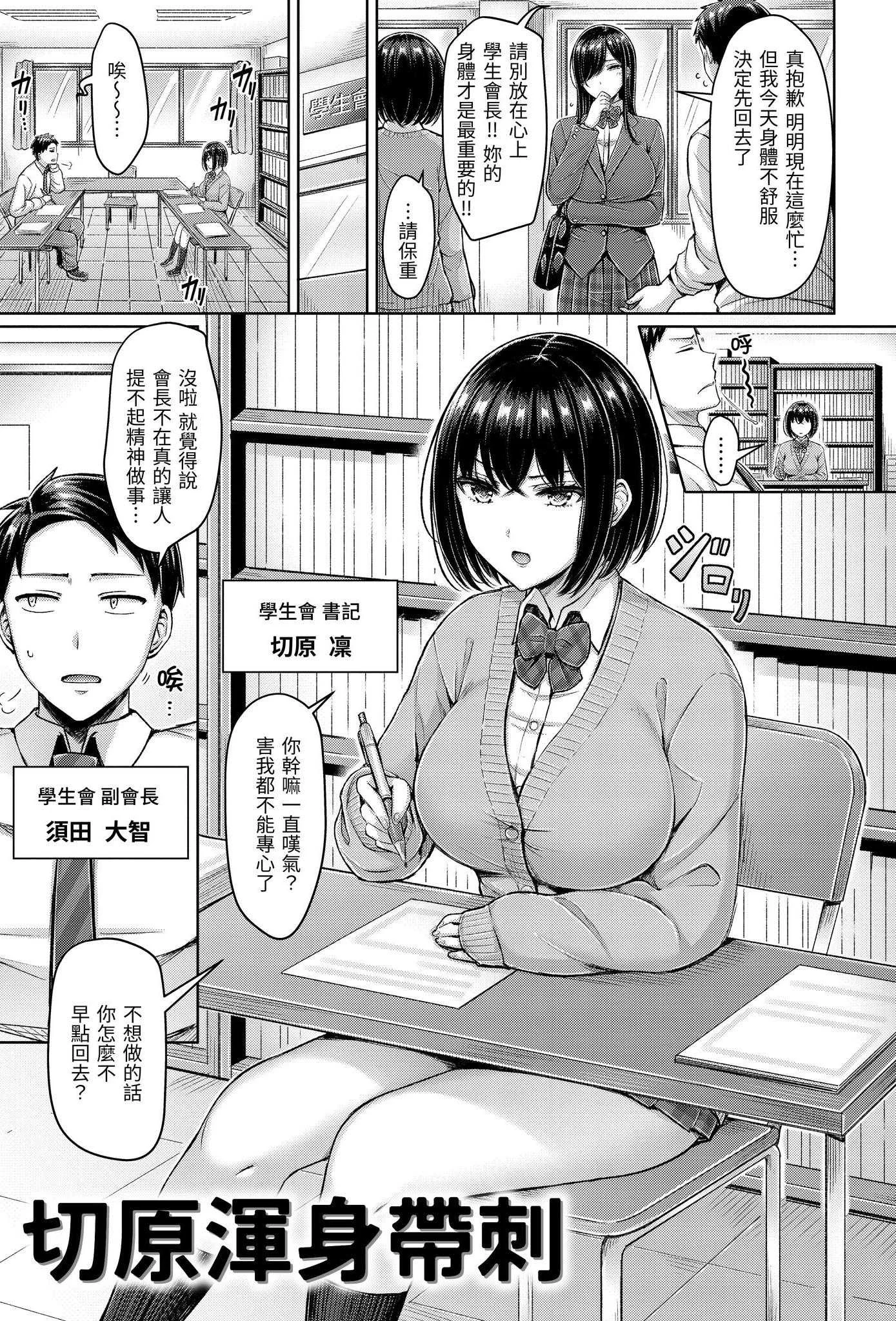 [オクモト悠太] 切原さんがささる [中国翻譯][無修正]