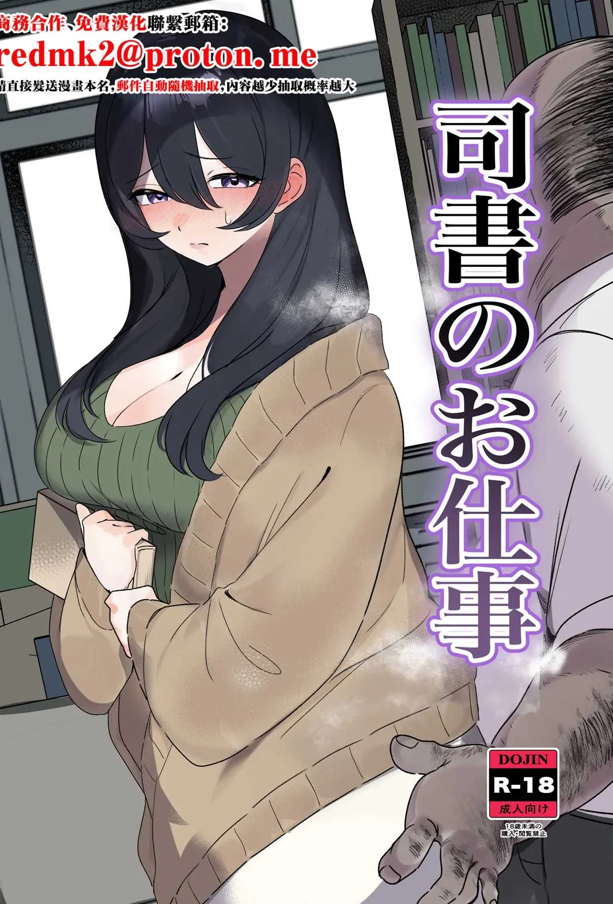 [黒子ザウルス研究所 (黒子ザウルス)] 司書のお仕事 [中国翻訳]