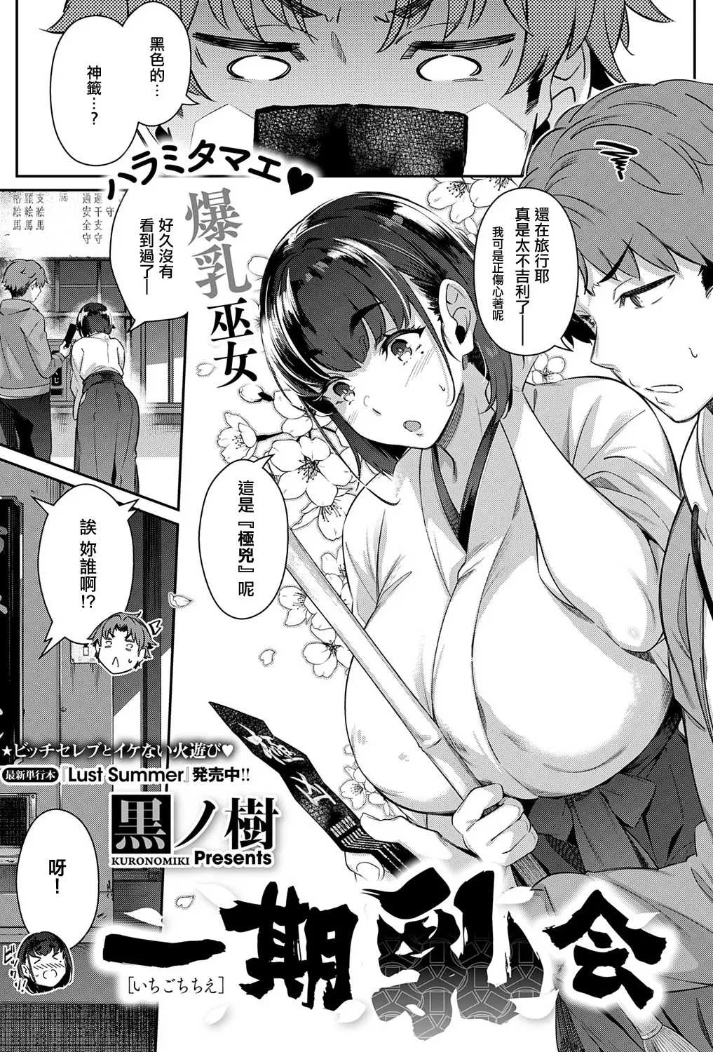 [黒ノ樹] 一期則会 (コミック エグゼ 72) [中国翻訳] [DL版]