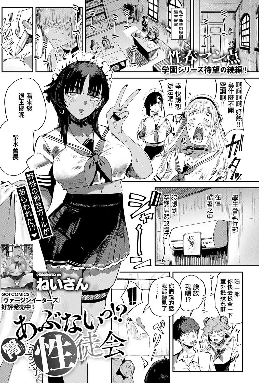 [ねいさん] あぶない！？ 性徒会。
