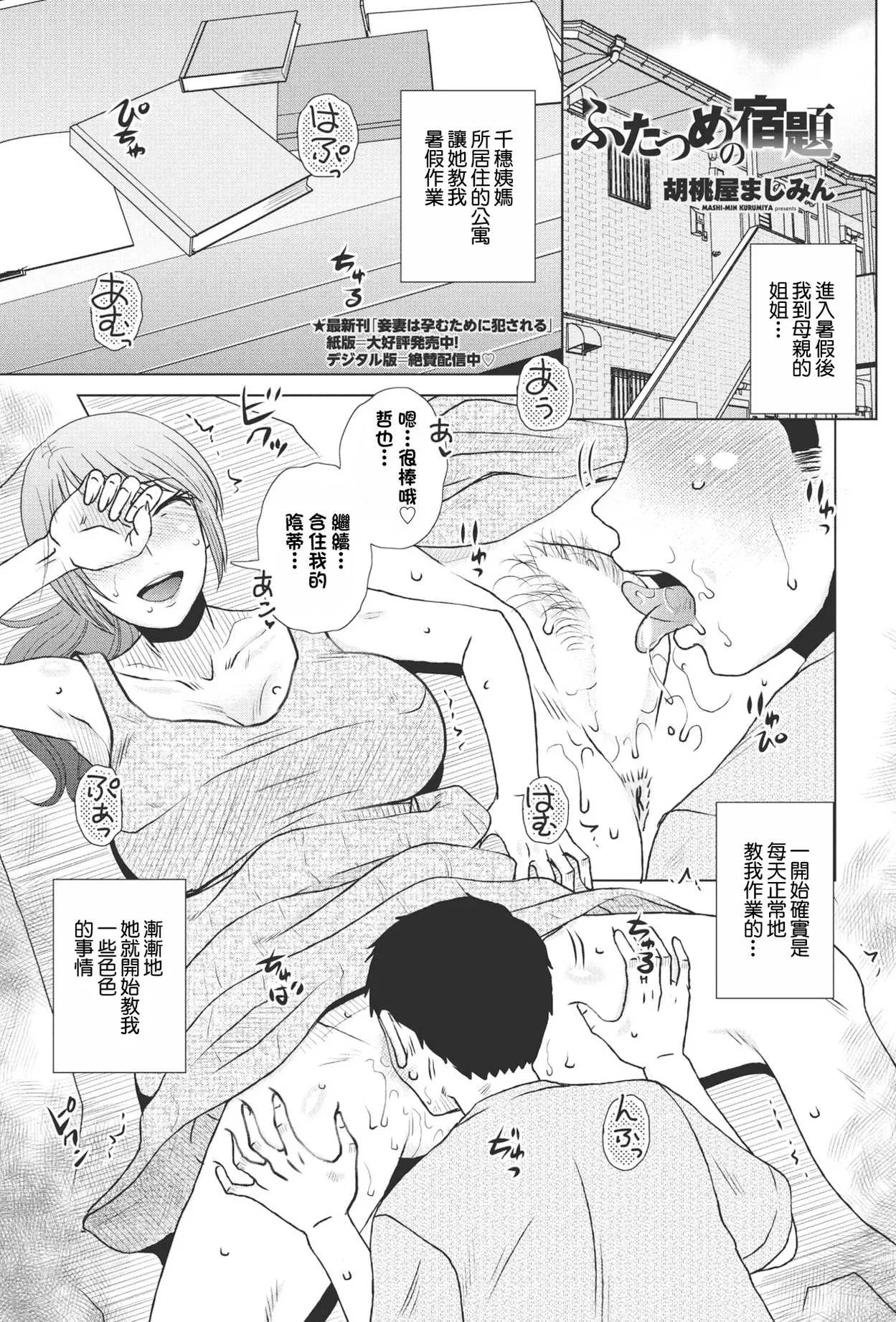 [胡桃屋ましみん] ふたつめの宿題 (COMIC ペンギンクラブ 2023年11月12月合併号) [中国翻訳] [DL版]