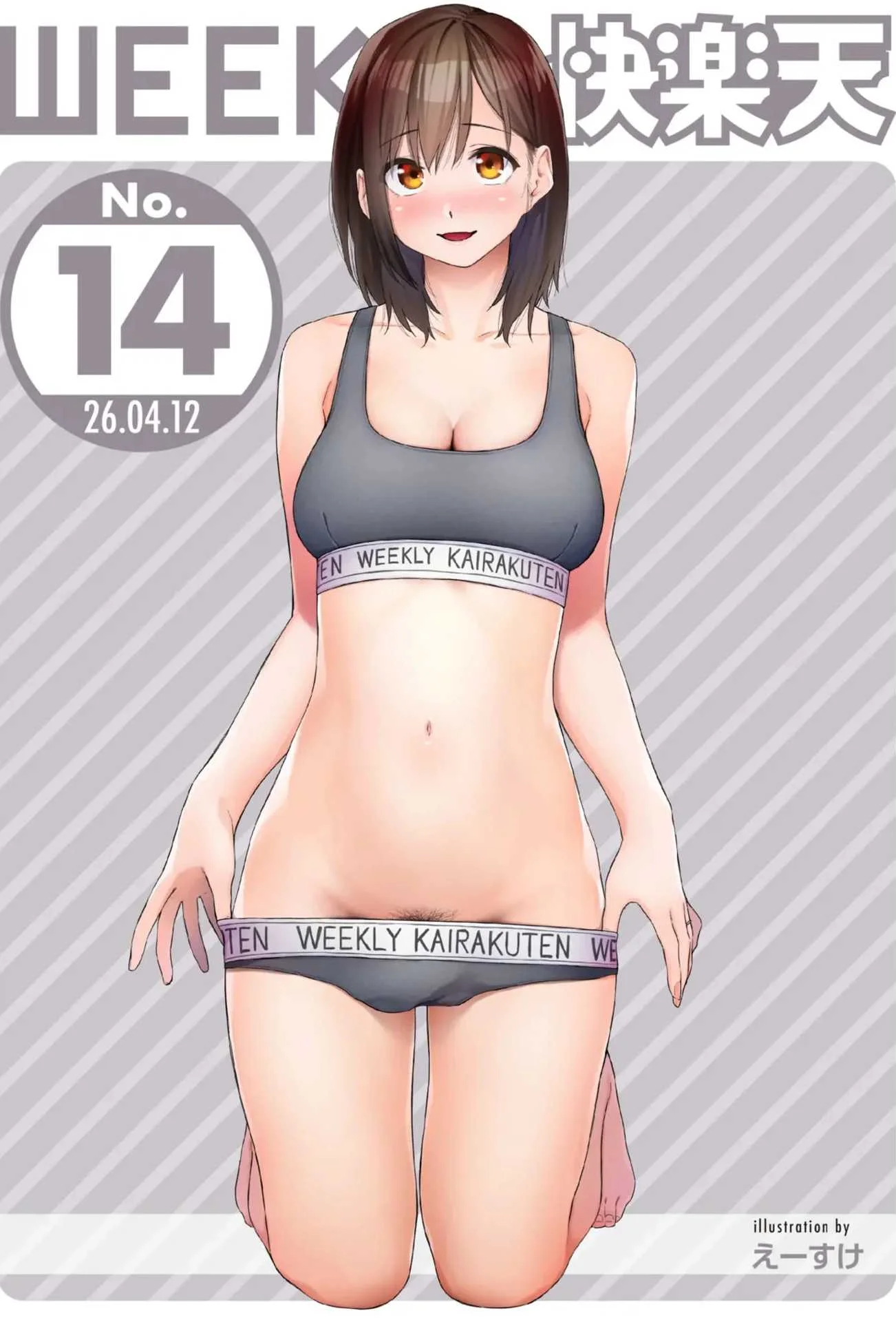 [松田おるた] ごめんねヒカリ (WEEKLY快楽天 2026 No.14)
