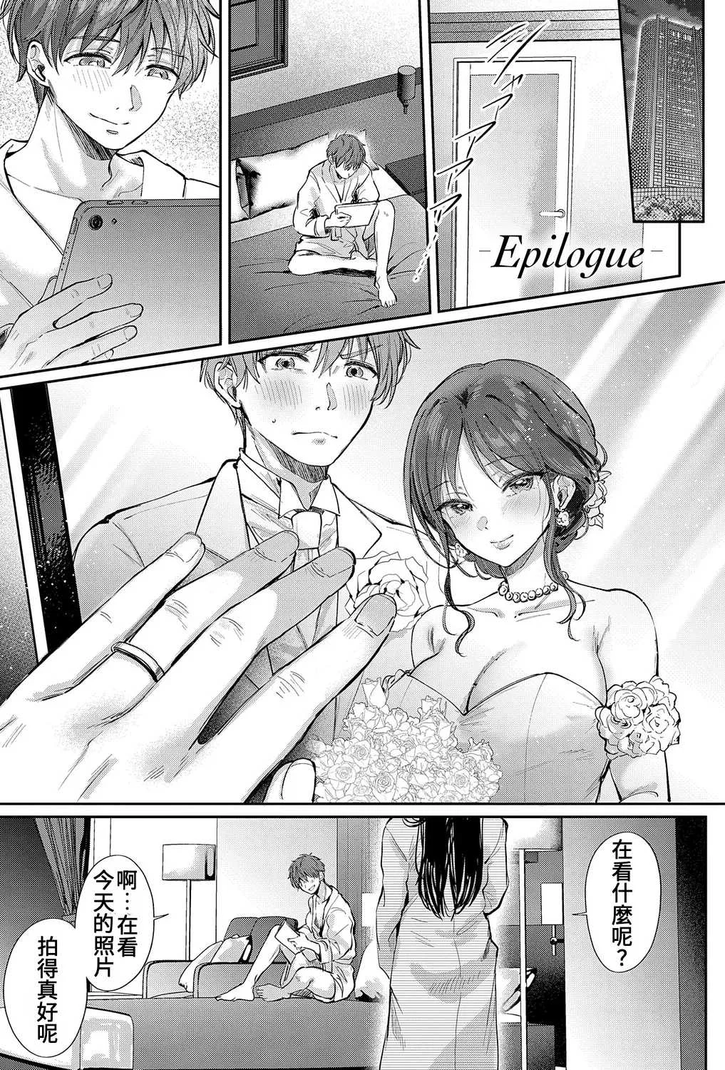 [源] 無自覚な幼馴染と興味本位でヤってみたら - Epilogue + 特典 + 〜夏の最後編〜 [中国翻訳]