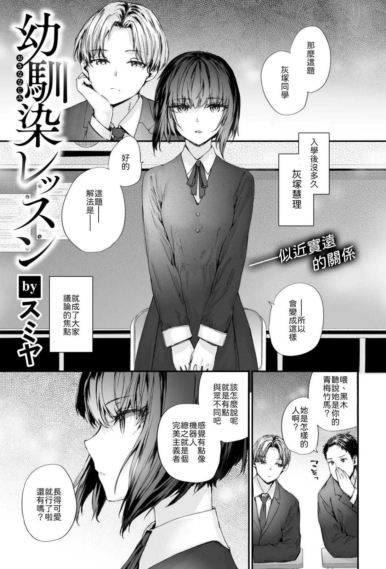 [スミヤ] 幼馴染レッスン [中譯]