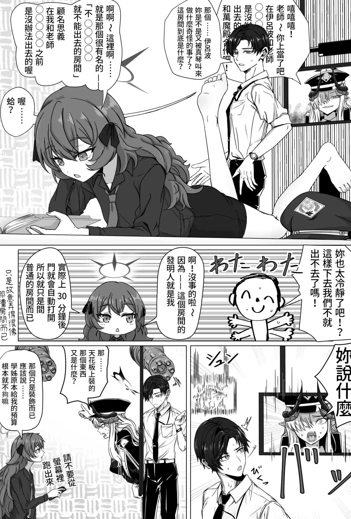[ババロア三原色] 棗イロハと○○○○しないと出られない部屋 (ブルーアーカイブ)