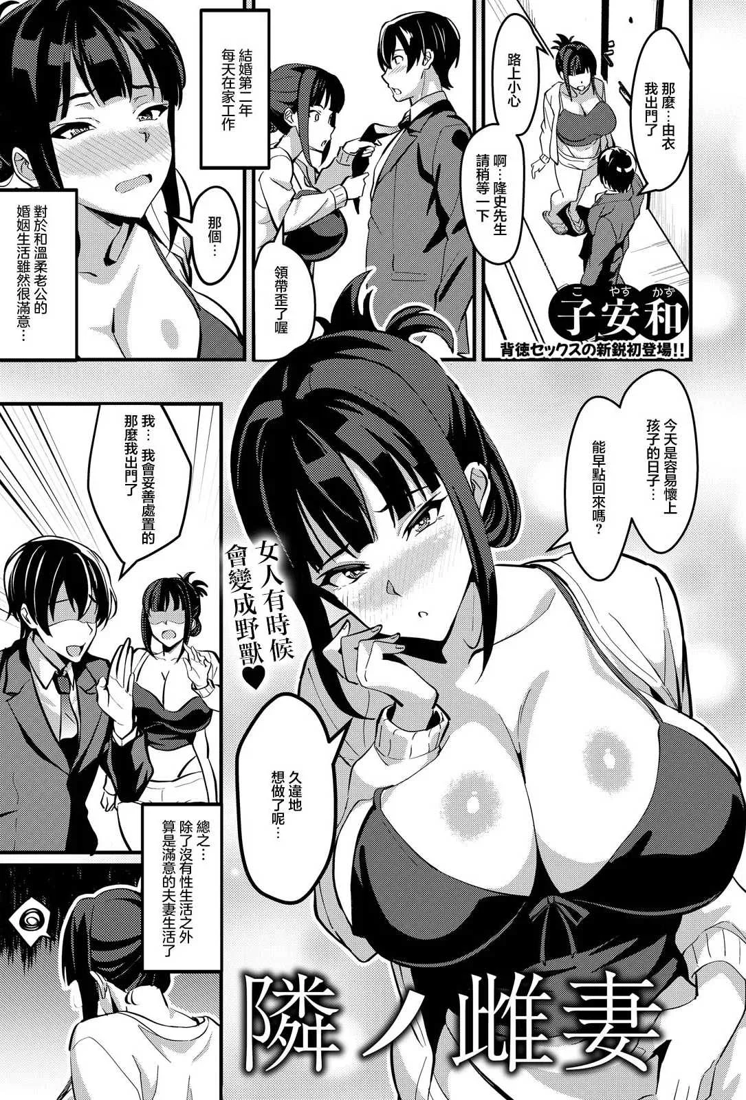 [子安和] 隣ノ雌妻 (ANGEL倶楽部 2026年8月号) [中国翻訳] [DL版]