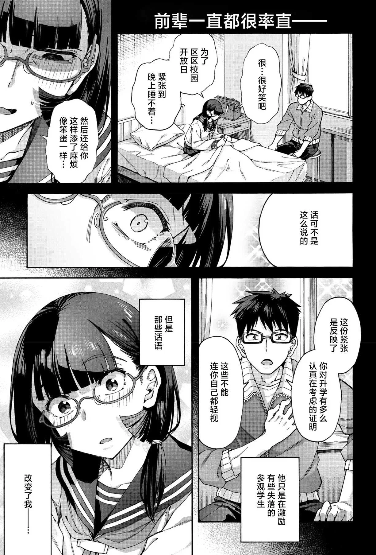 [霞雪 誠] ゆびきり[後編] (コミックホットミルク 2026年8月号) [中国翻訳]