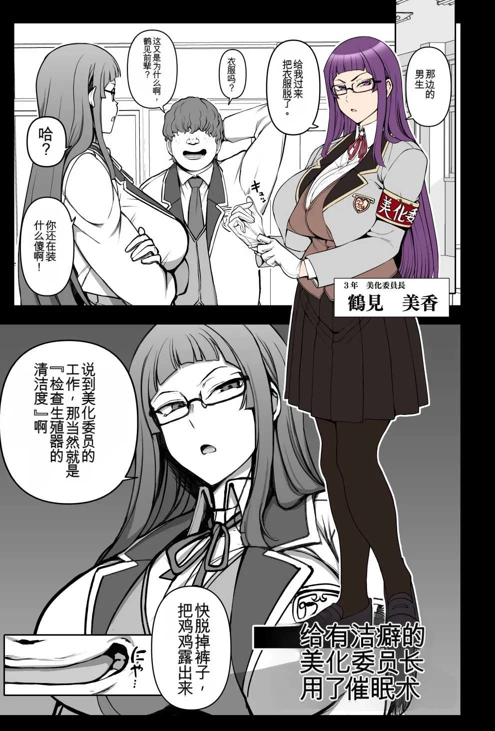 [愛上陸] 催〇美化委員長 [中国翻訳]