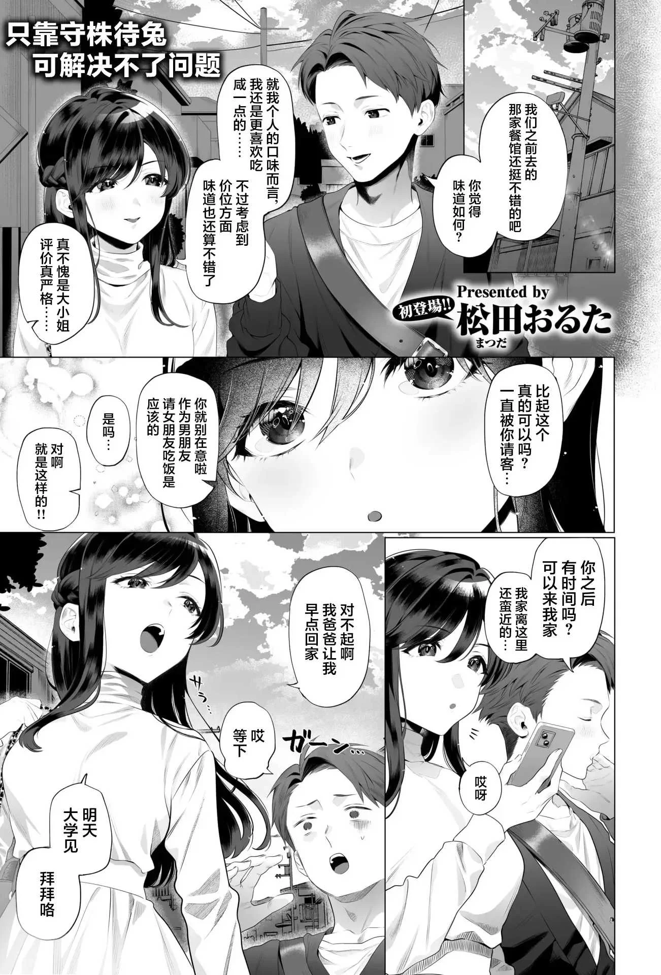 [松田おるた] ごめんねヒカリ (WEEKLY快楽天 2026 No.14) [中国翻訳] [DL版] [無修正]