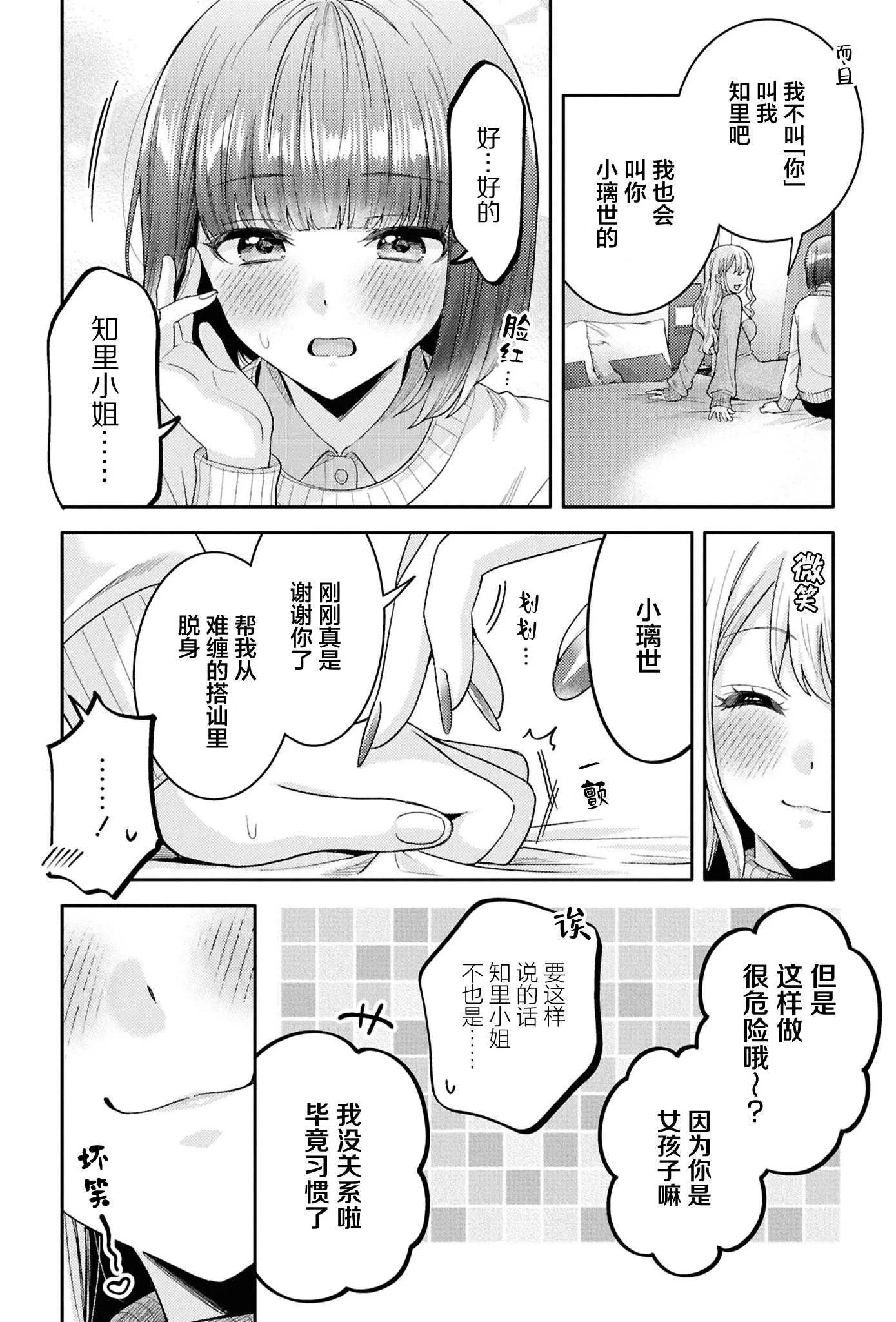 [焼肉定食]谨遵姐姐大人的指示？｜お姉さまの言うとおり？(今天要和姐姐瑟瑟吗短篇集) [中国翻訳]