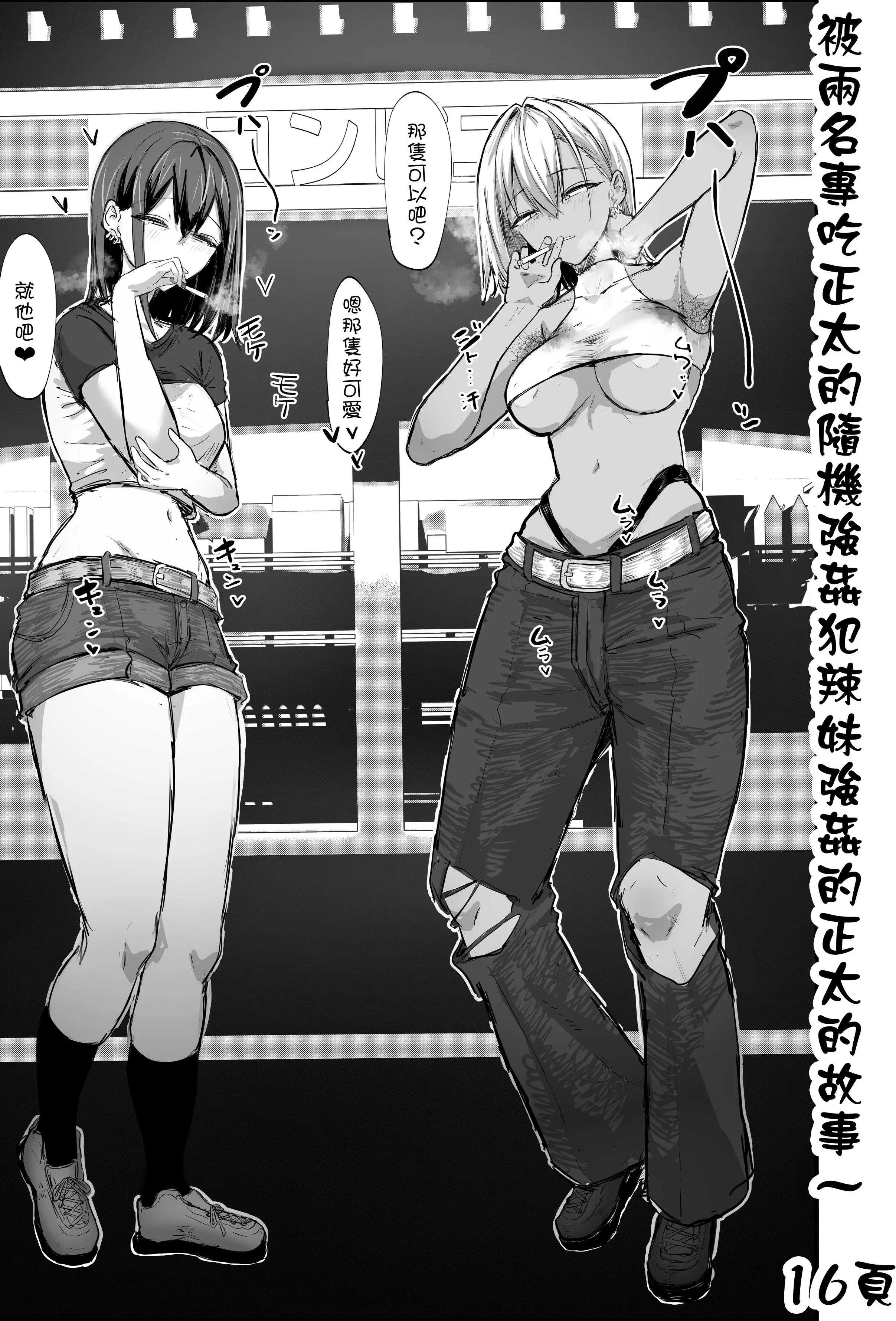 [エ浪漫画家(春臭)] ショタ喰い通り魔ギャルに逆レ〇プされるショタの話〜｜被兩名專吃正太的隨機強姦犯辣妹強姦的正太的故事