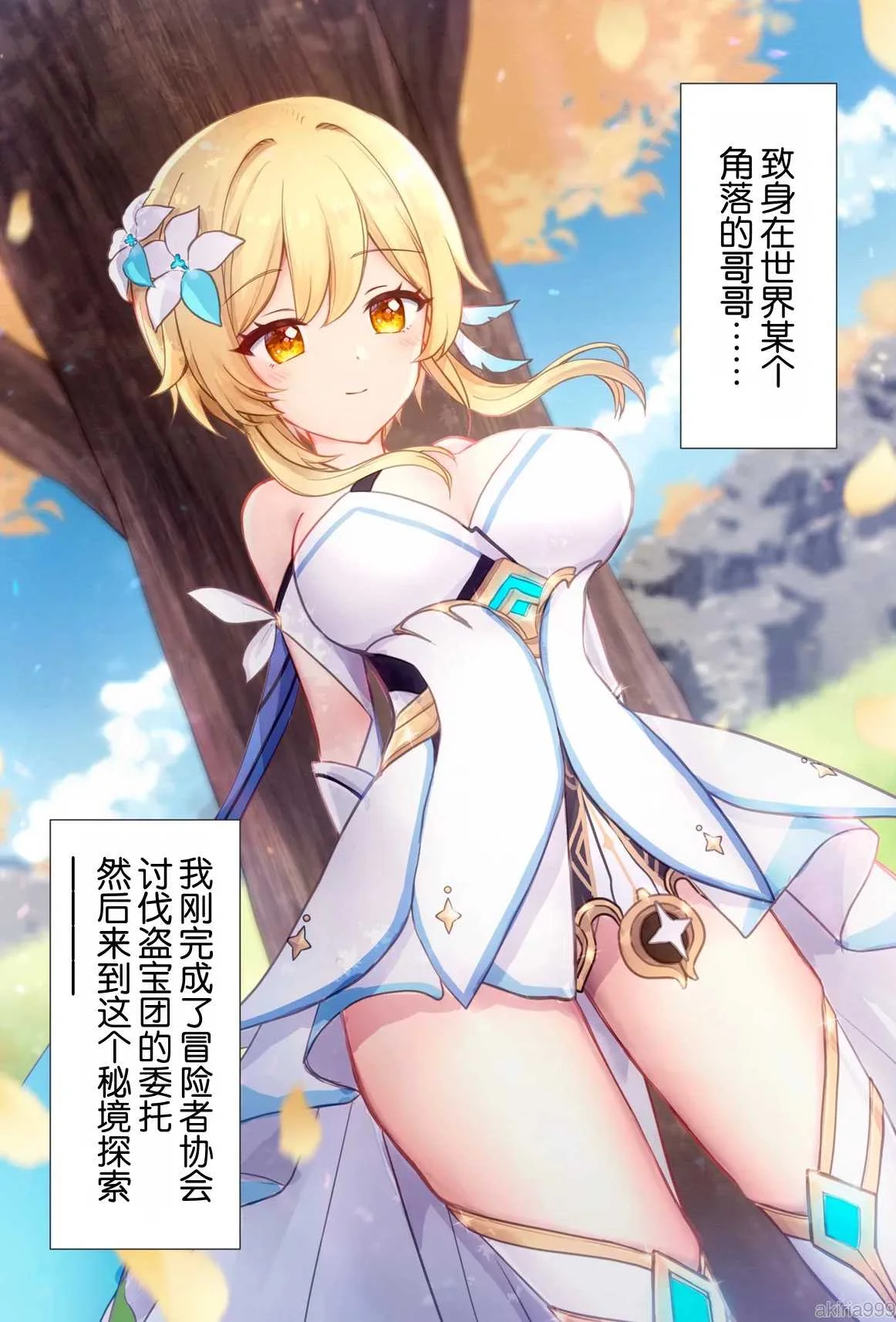 [秋月リア] 蛍ちゃんが宝盗団をわからせて逆にピンチ！（原神）｜荧收拾完了盗宝团,结果自己却陷入大危机！