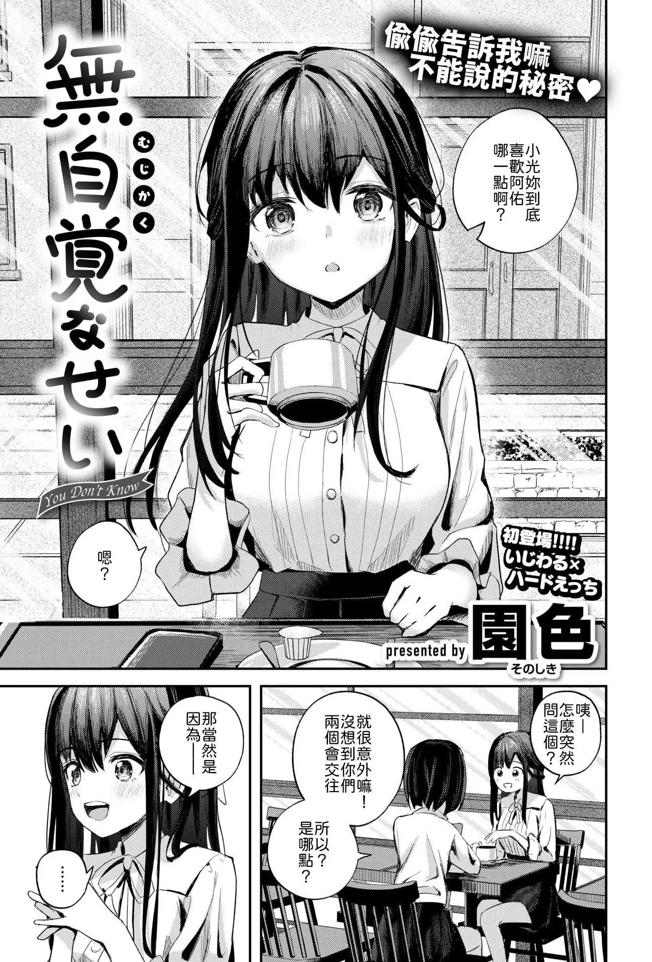[園色] 無自覚なせい (COMIC 快楽天ビースト 2026年3月号) [中国翻訳] [DL版] [無修正]