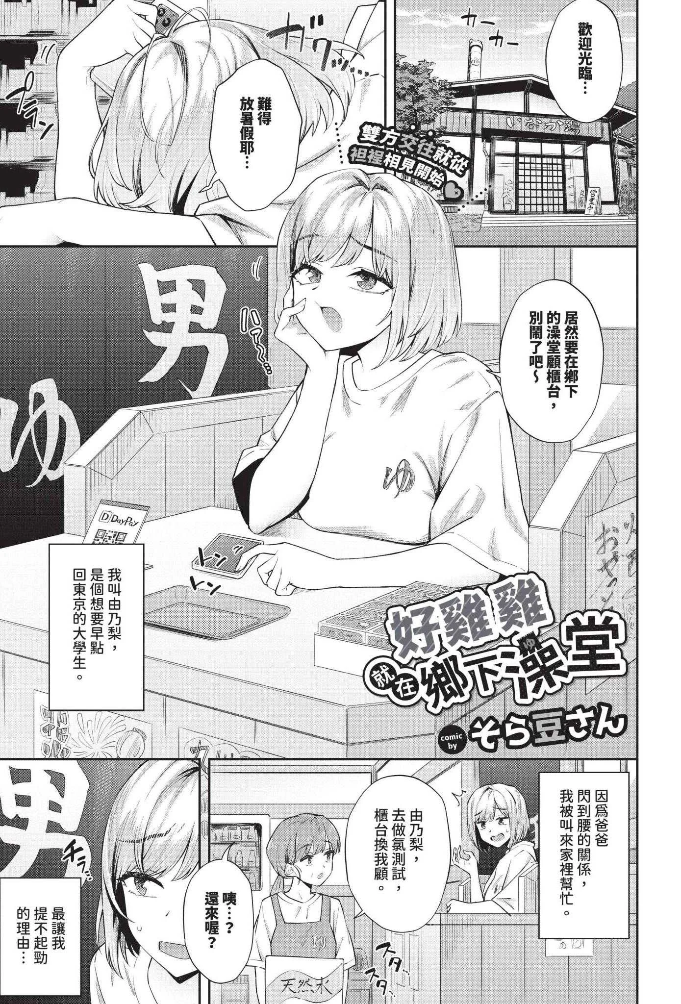 [そら豆さん] 田舎の銭湯にはいいチ○コがある[中国翻訳] [無修正]