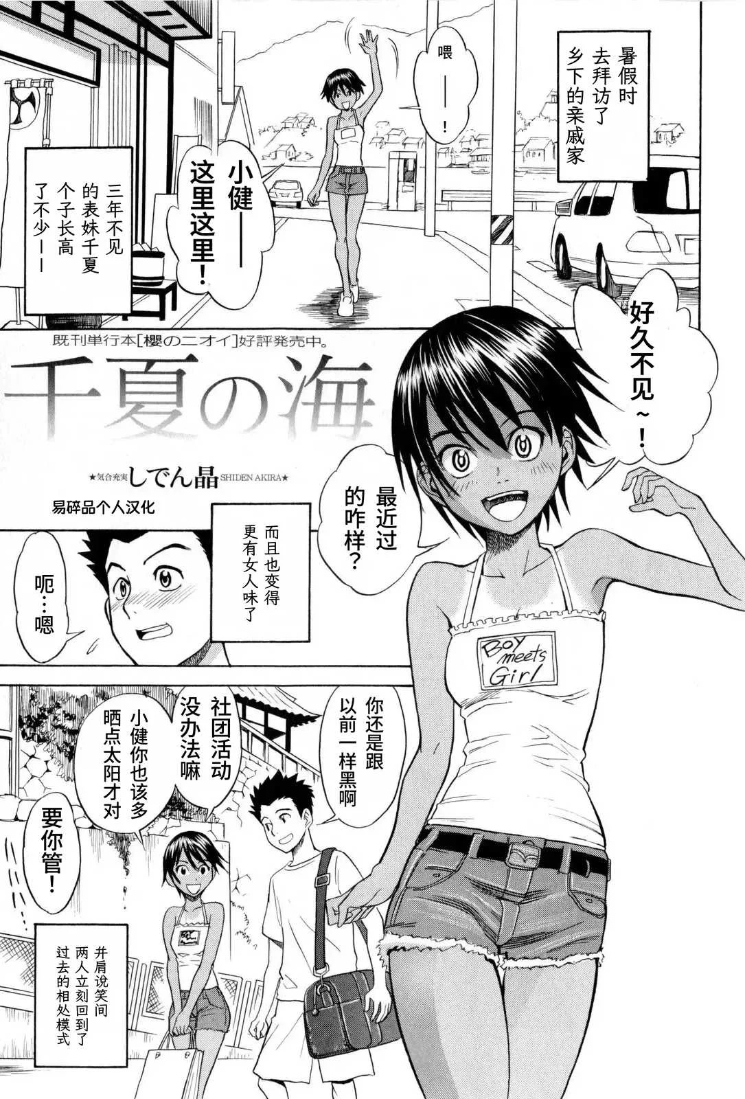 [しでん晶] 千夏の海 (コミック・マショウ 2009年11月号)