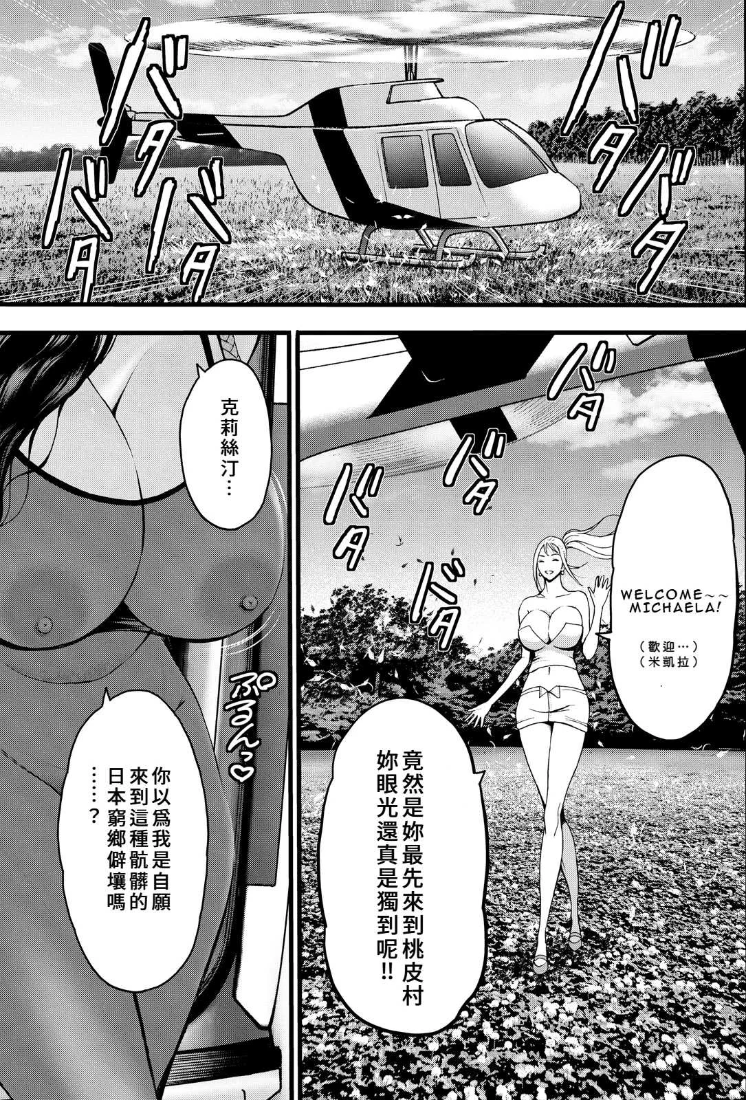 [ながしま超助] [C] 淫バウンド村のクリスティ第4話