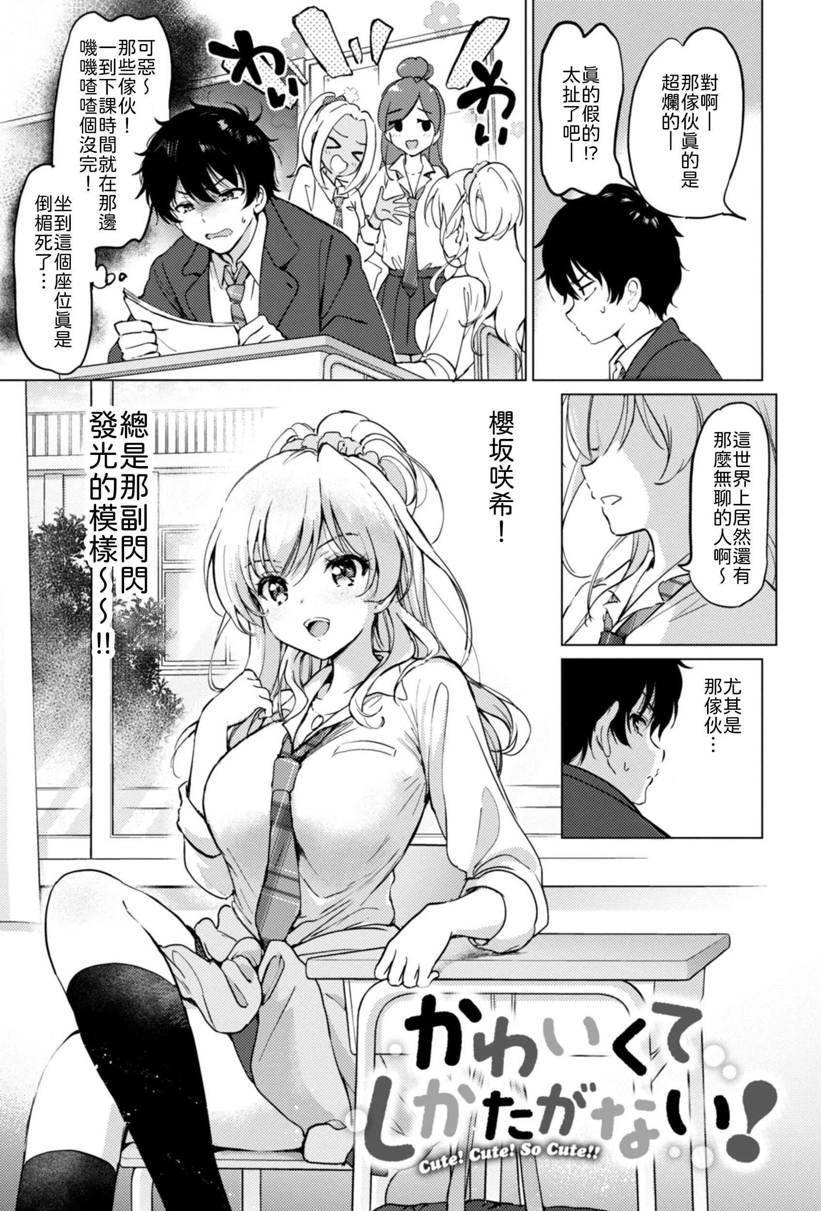 [つかこ] かわいくてしかたがない！ [中譯]