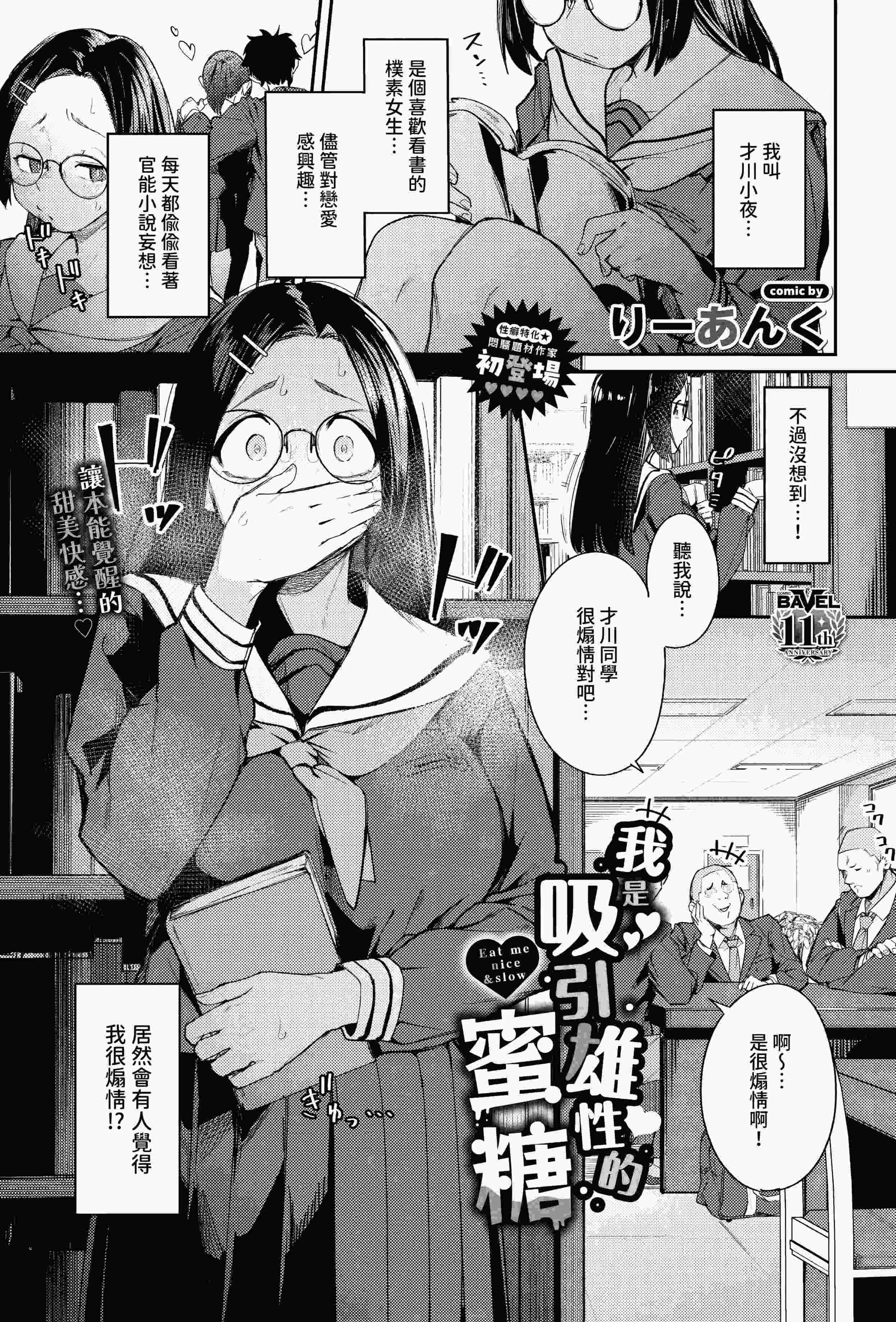 [りーあんく] 私はオスが群がる甘い蜜 (COMIC BAVEL 2026年8月号) [中国翻訳]