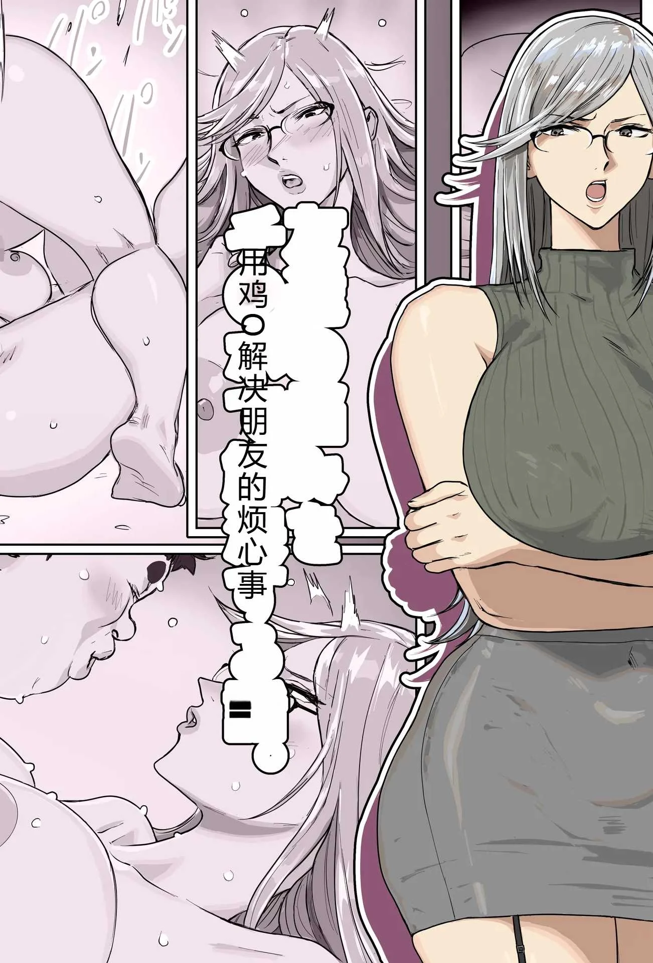 [コシゴエ] 友達の悩みをチ〇ポで解決する話。