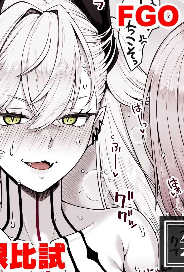 [青ばなな] FGO マシュVSリリス おまんこ＆アナル比べ (Fate／Grand Order)