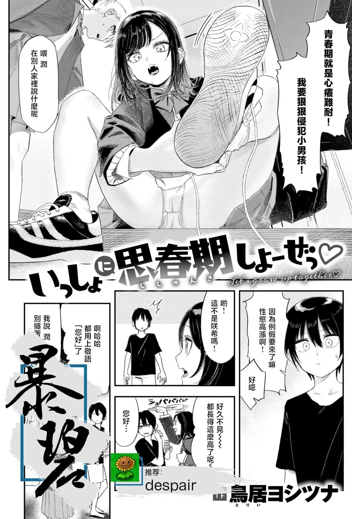 [鳥居ヨシツナ] いっしょに思春期しよーぜっ♡ (COMIC 快楽天 2026年9月号)｜一起来体验青春期吧♡