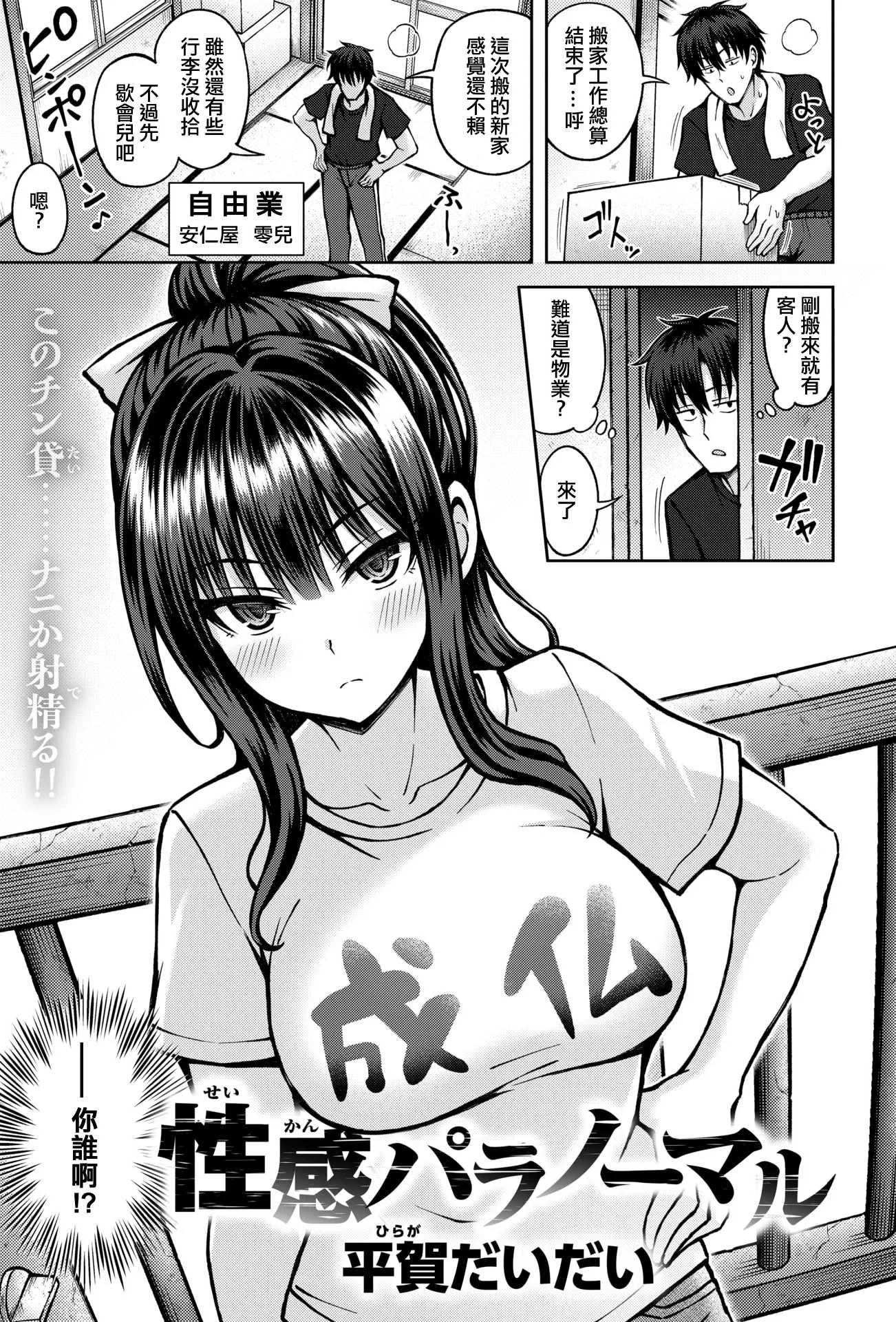 [平賀だいだい] 性感パラノーマル (COMIC 快楽天ビースト 2025年11月号) [DL版] [無修正]