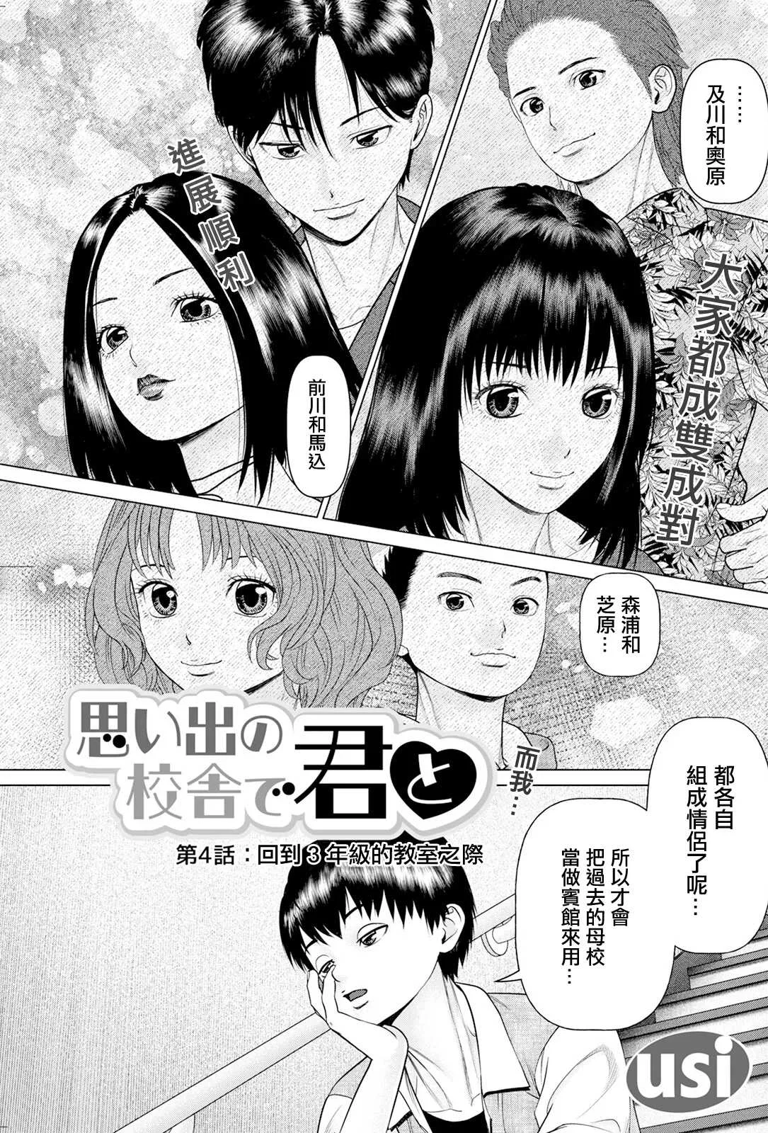 [usi] 思い出の校舎で君と 第4話
