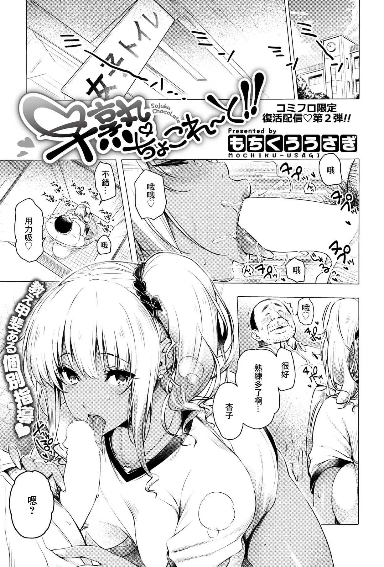 [もちくううさぎ] 早熟ちょこれ～と!! (コミックゼロス #137) [中国翻訳] [DL版]