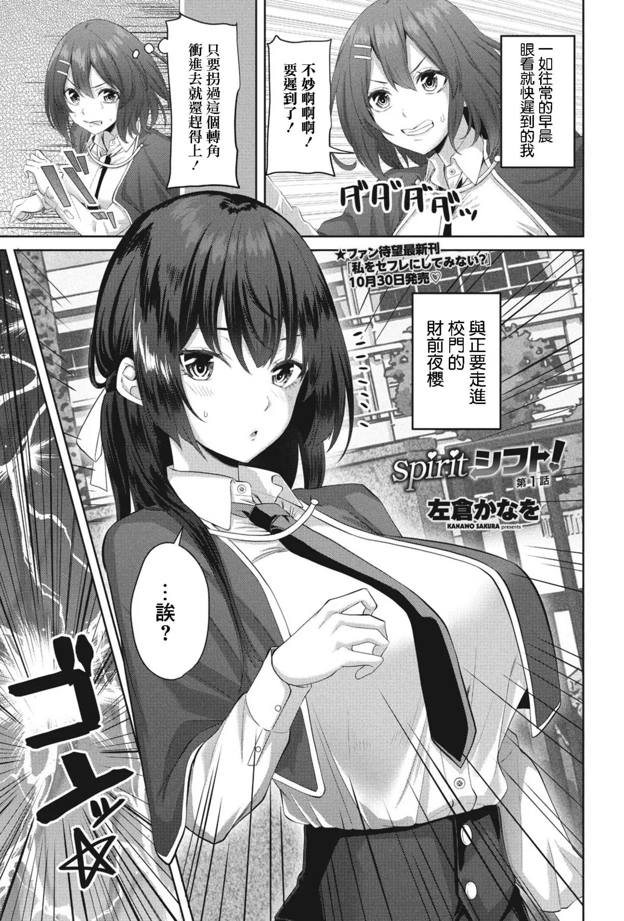 [左倉かなを] spiritシフト! 第1話 (COMIC ペンギンクラブ 2023年11月12月合併号) [中国翻訳] [DL版]