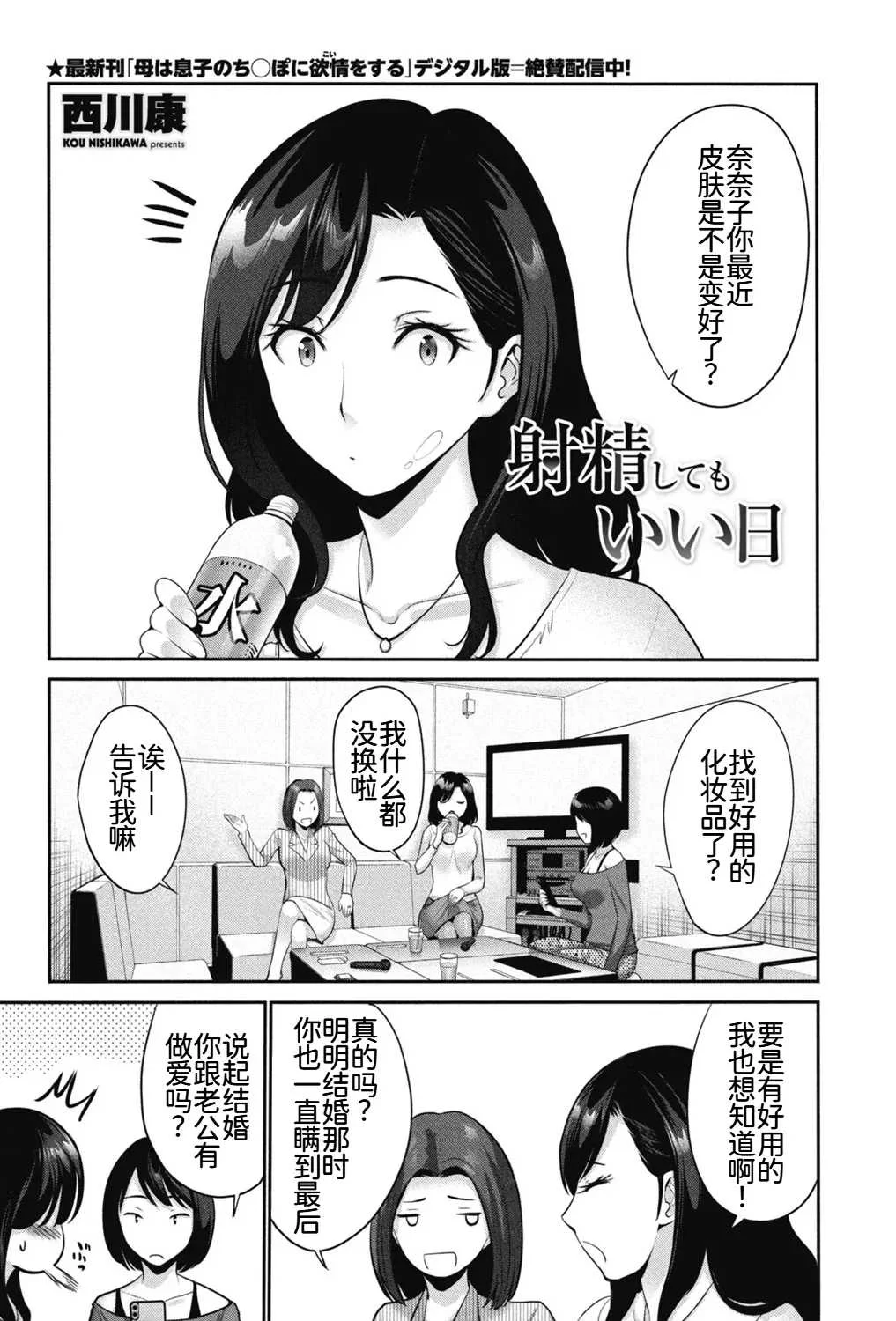 [西川康] 射精してもいい日