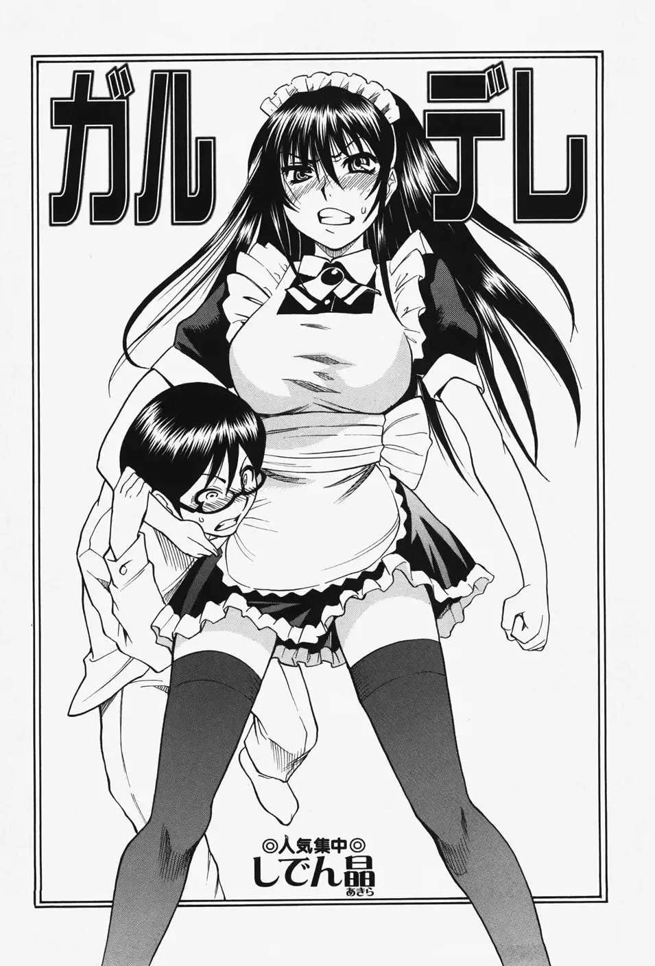 [しでん晶] ガルデレ (コミック マショウ 2007年11月号)