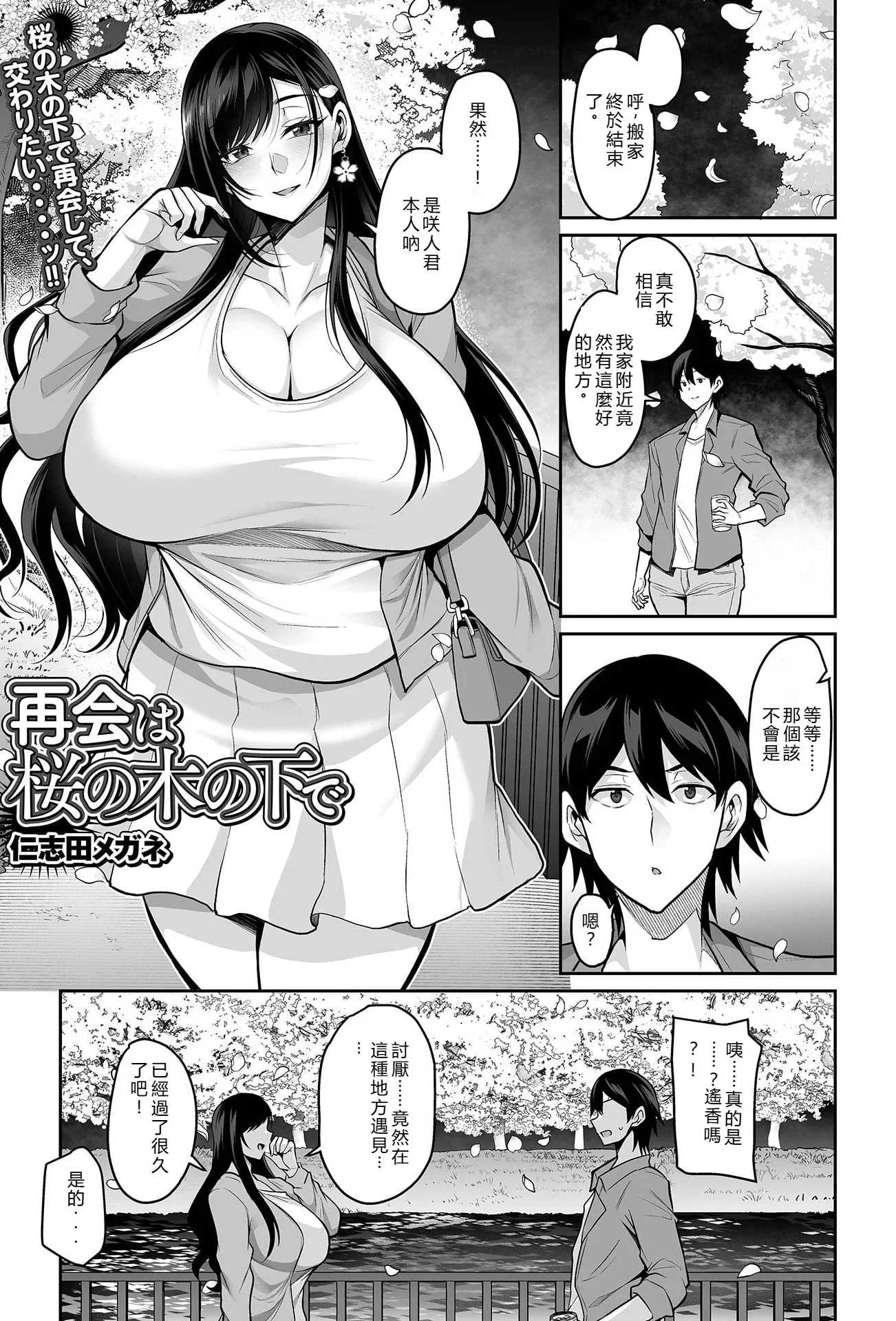 [仁志田メガネ] 再会は桜の木の下で (コミック刺激的 SQUIRT！！Vol.69) [DL版]