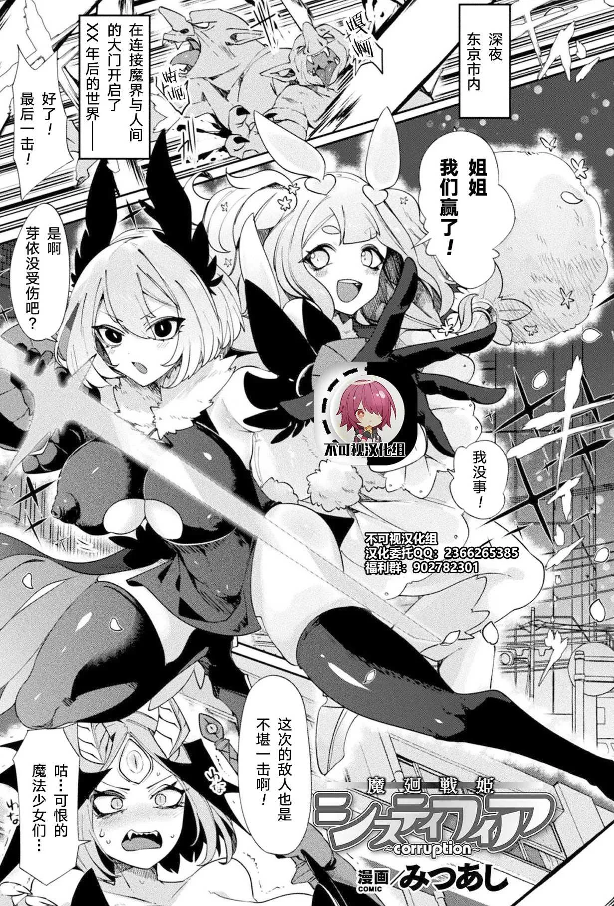 [みつあし] 魔廻戦姫システィフィア～corruption～ (別冊コミックアンリアル 状態変化&肉体改造編 Vol.1) [来自不可视汉化，牢大仅补缺页] [DL版]