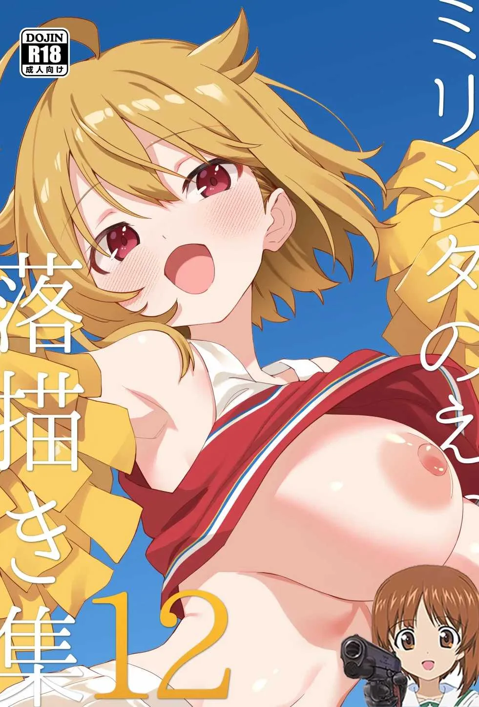 (C107) [ねぼすけ菌 (白石Nスケ)] ミリシタのえっちな落描き集12 (アイドルマスター ミリオンライブ!)