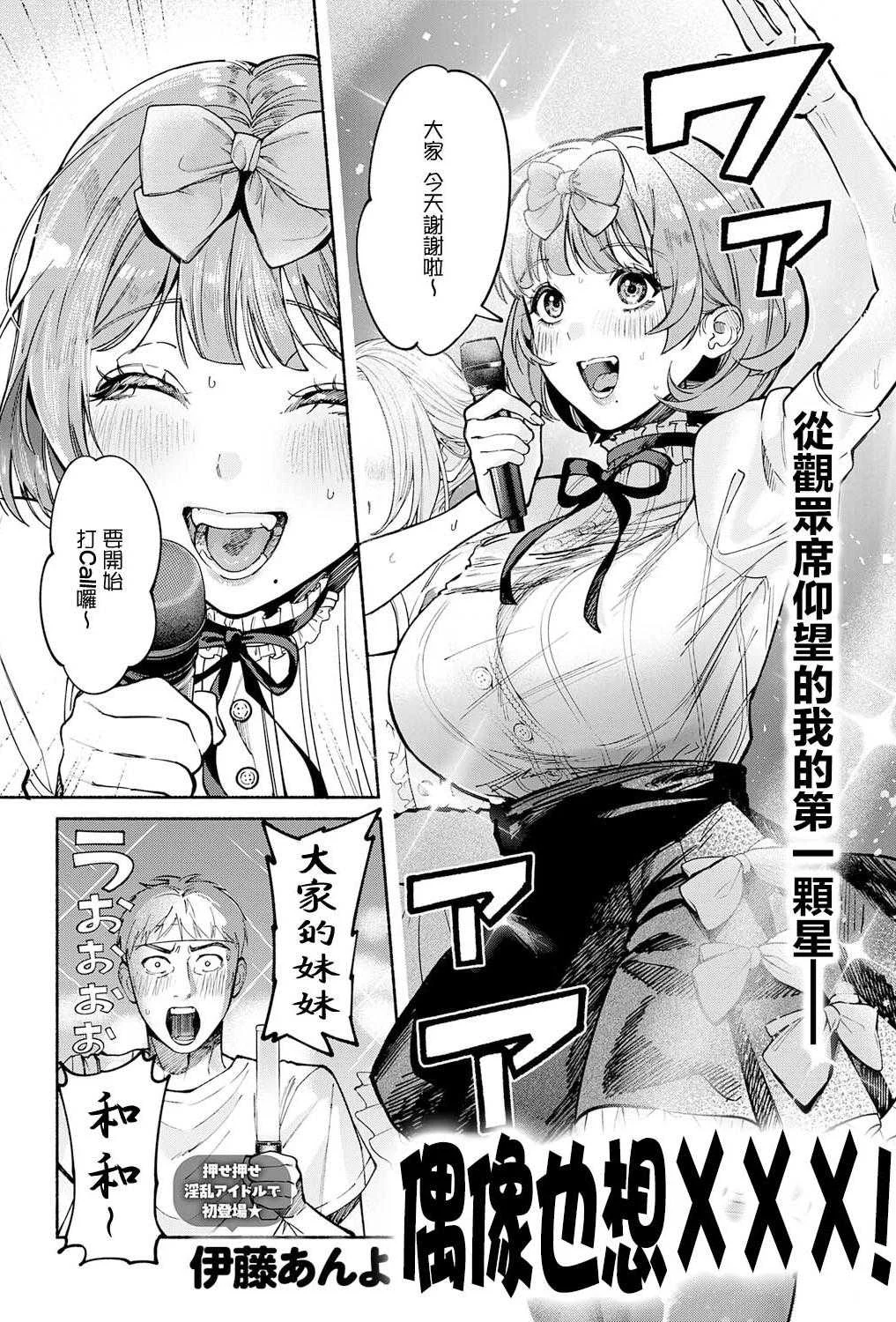 [伊藤あんよ] 偶像也想XXX!｜アイドルだって×××シたい! (COMIC アンスリウム 2026年7月号) [中国翻訳] [DL版]