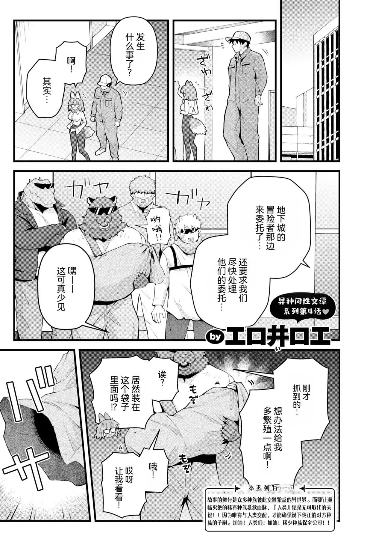 [エロ井ロエ] 絶滅危機回避ファイル レアラビリンの場合 (COMIC 快楽天 2026年7月号)｜ 灭绝危机回避档案 稀有拉比林篇