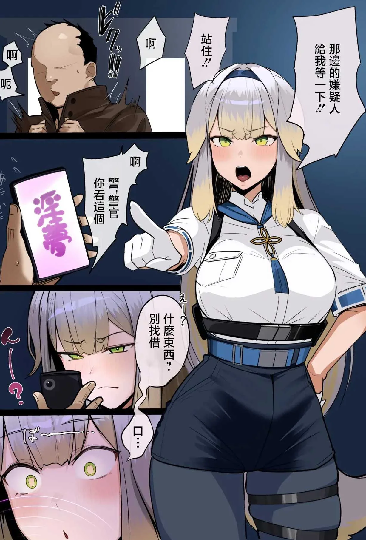 [ほしゃら] おまわりわんと催眠おじさん (にじさんじ) [中国翻訳]