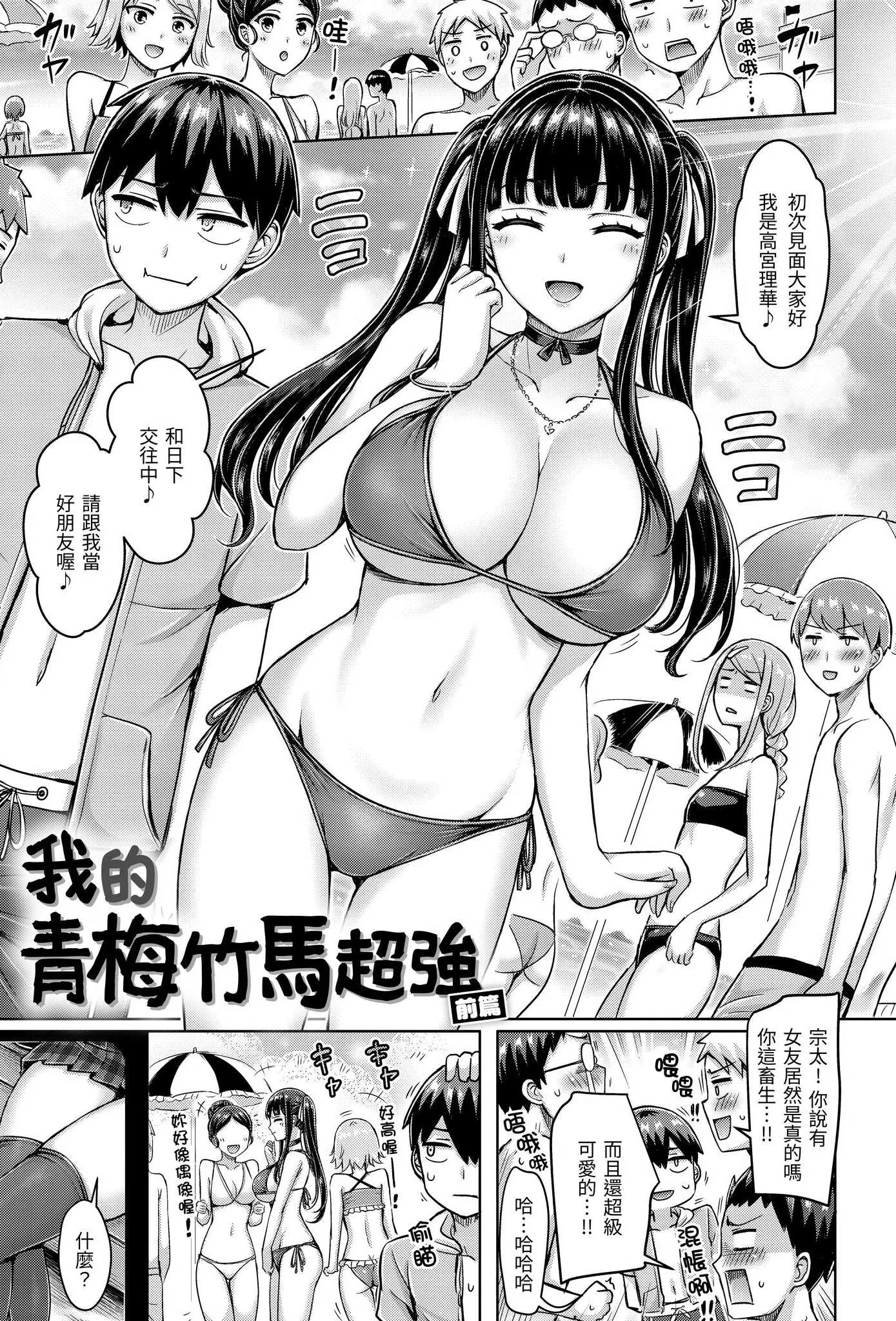 [オクモト悠太] オレの幼馴染つよい [中国翻譯][無修正]