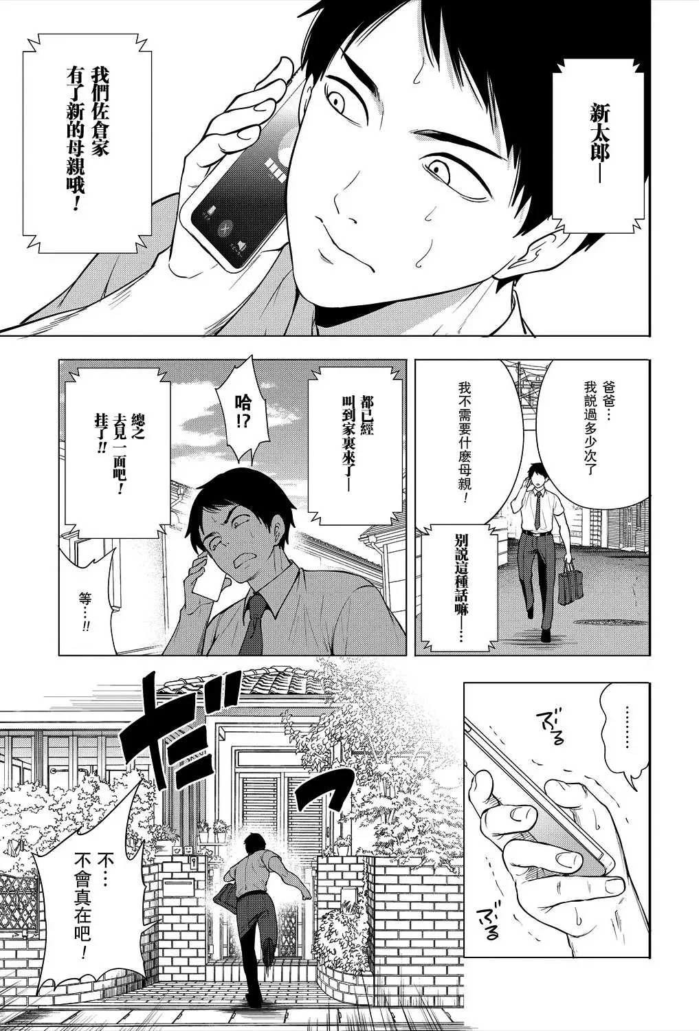 [宮原歩] エロすぎる母親が二人できた話 第1話