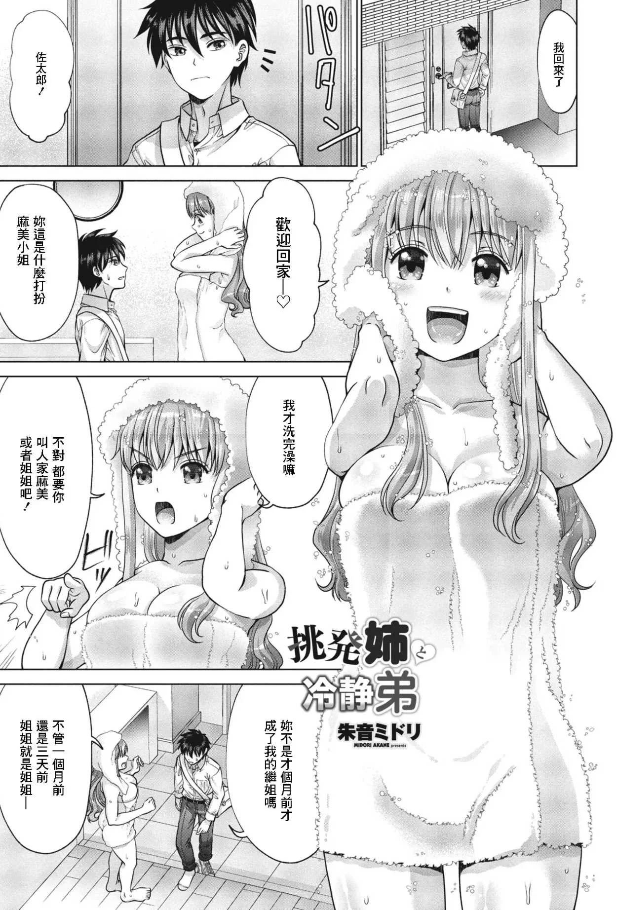 [朱音ミドリ] 挑発姉と冷静弟 (COMIC ペンギンクラブ 2024年1月号) [中国翻訳] [DL版]