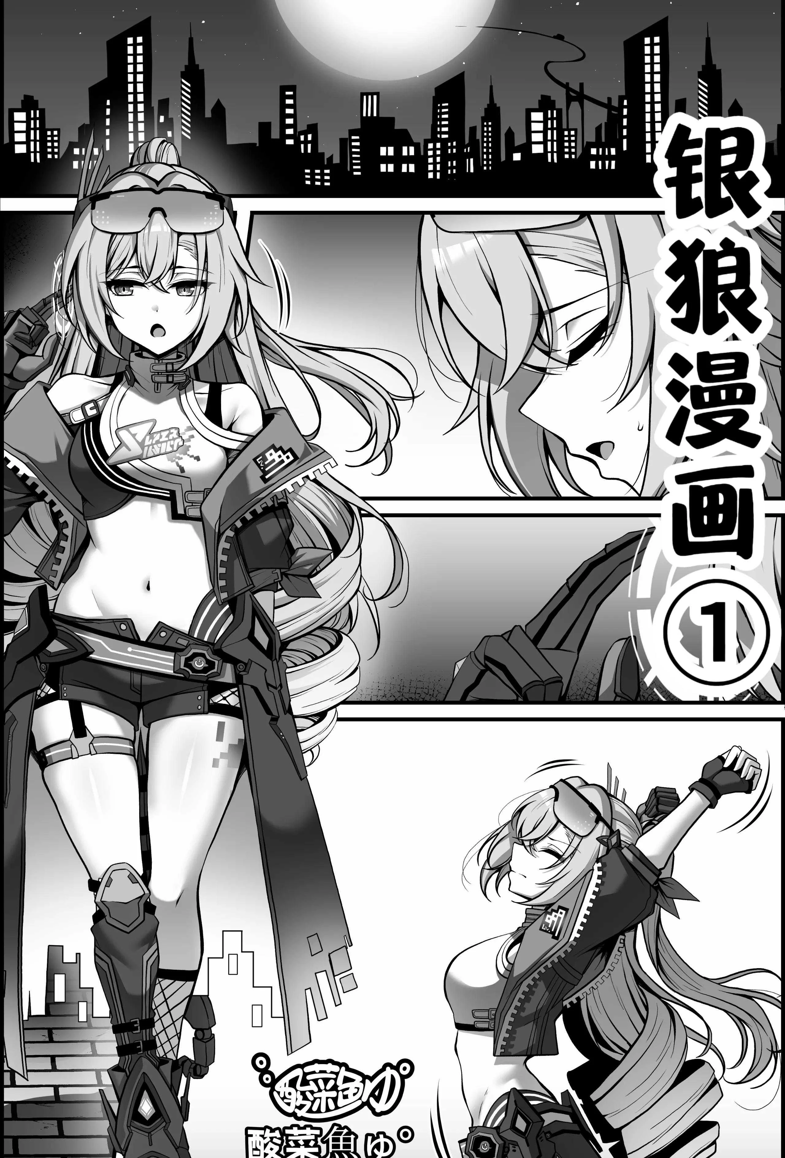 [paya8]銀狼マンガ