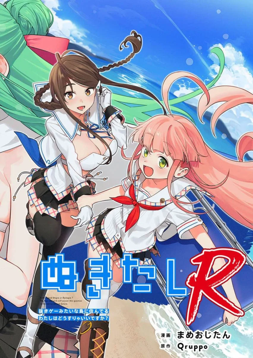 [Qruppo×まめおじたん] ぬきたしR 単行本版 [中国翻訳]