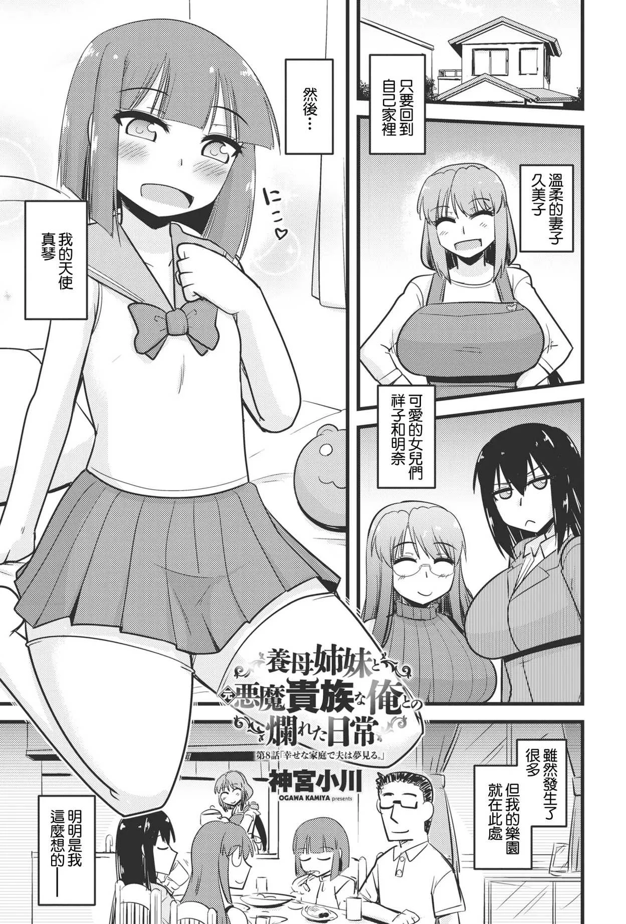 [神宮小川] 養母姉妹と元悪魔貴族な俺との爛れた日常 第八話 幸せな家庭で夫は夢見る。