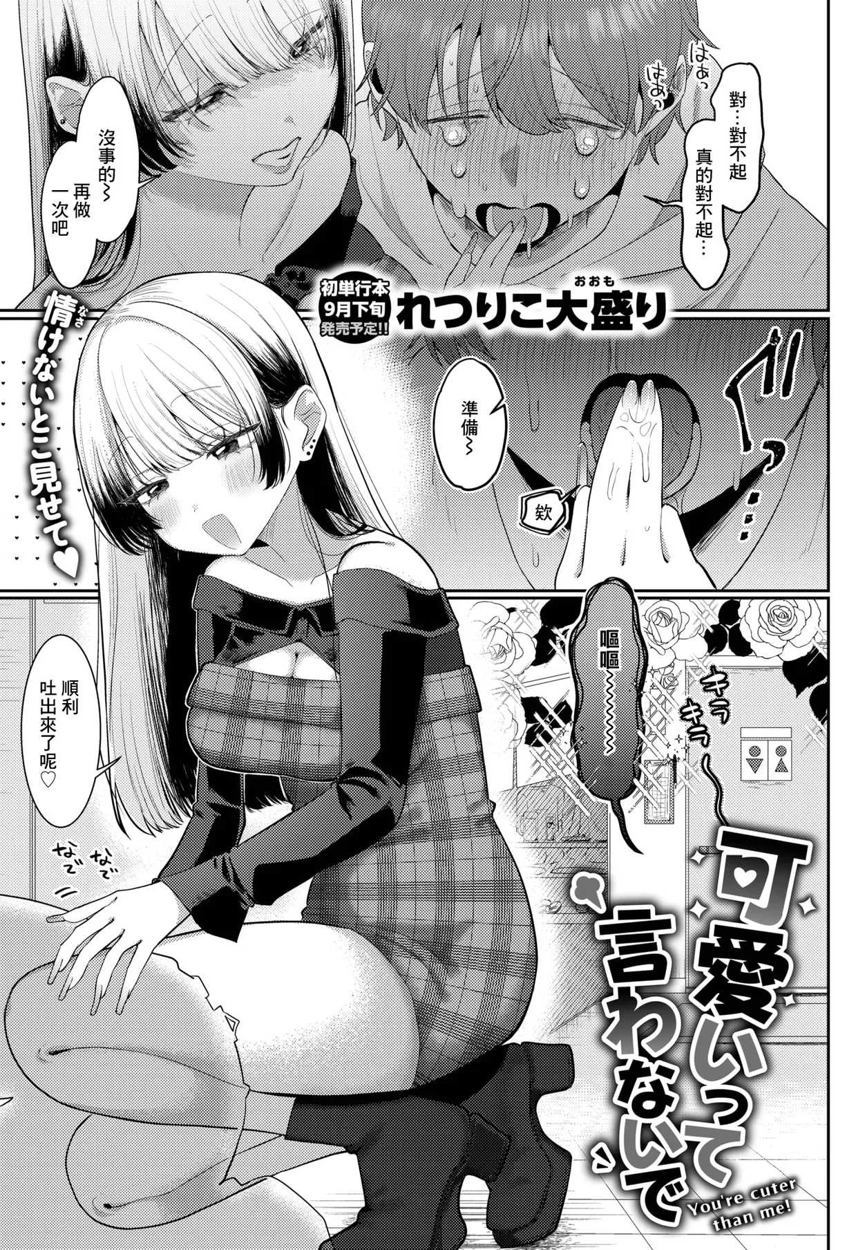 [れつりこ大盛り] 可愛いって言わないで (コミックゼロス #137) [中国翻訳] [DL版]