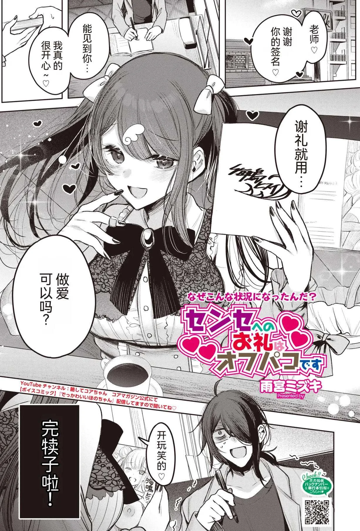 [雨宮ミズキ] センセへのお礼はオフパコです (コミックホットミルク 2026年9月号)｜给老师的谢礼是线下约炮 [DL版]