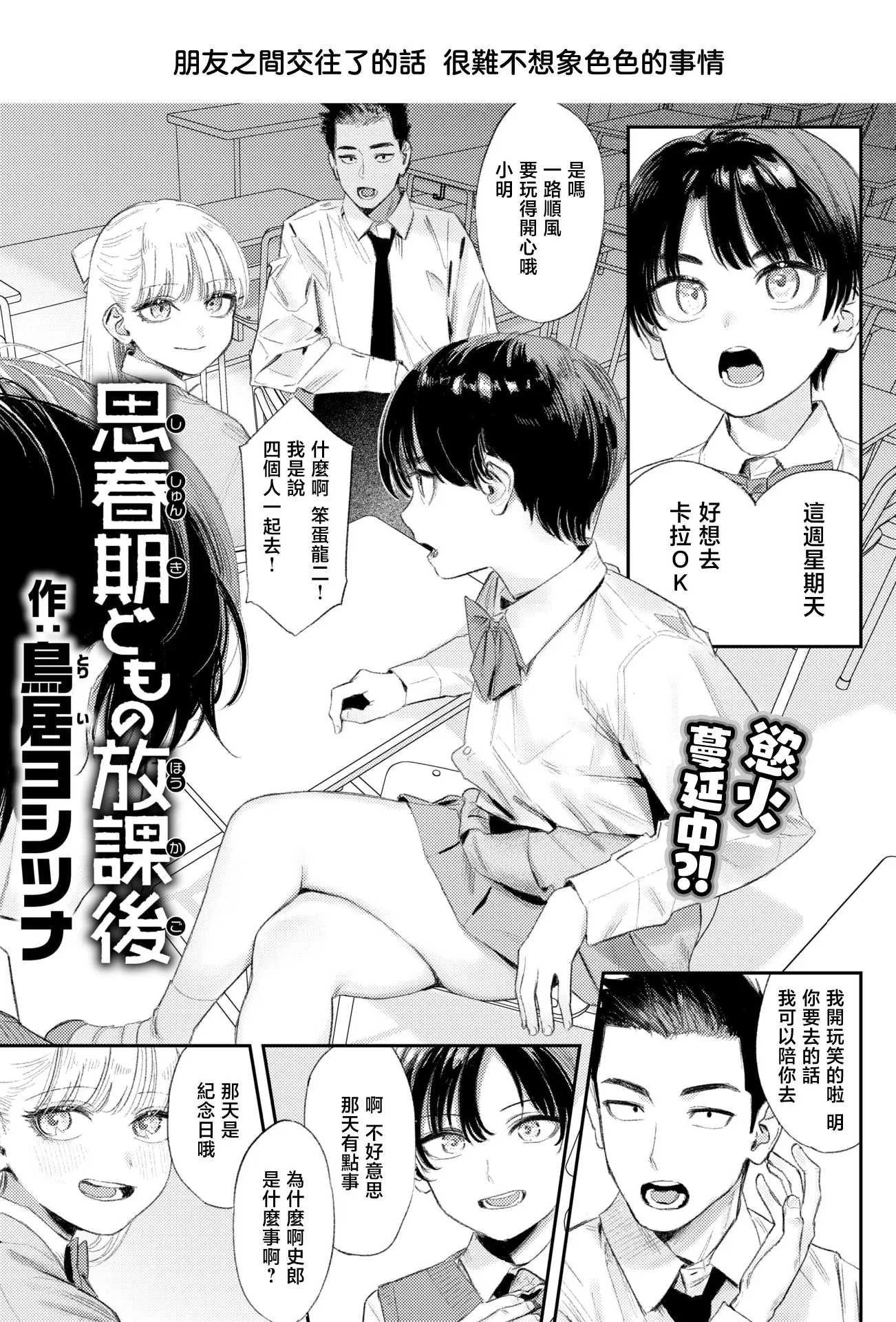 [鳥居ヨシツナ] 思春期どもの放課後 (COMIC 快楽天 2026年7月号)｜青春期少男少女的放学时光
