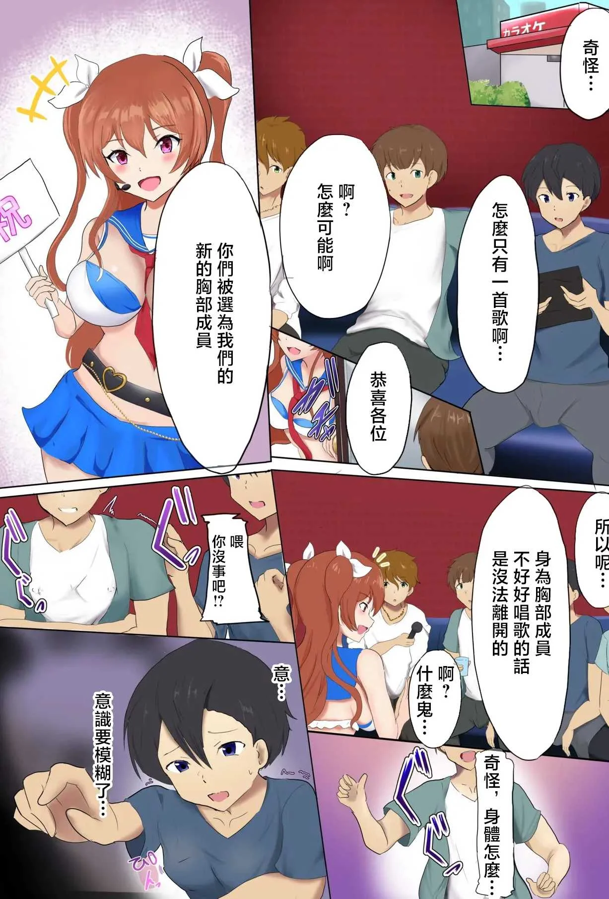 [みらおす] おっぱいず TSF [中国翻訳]
